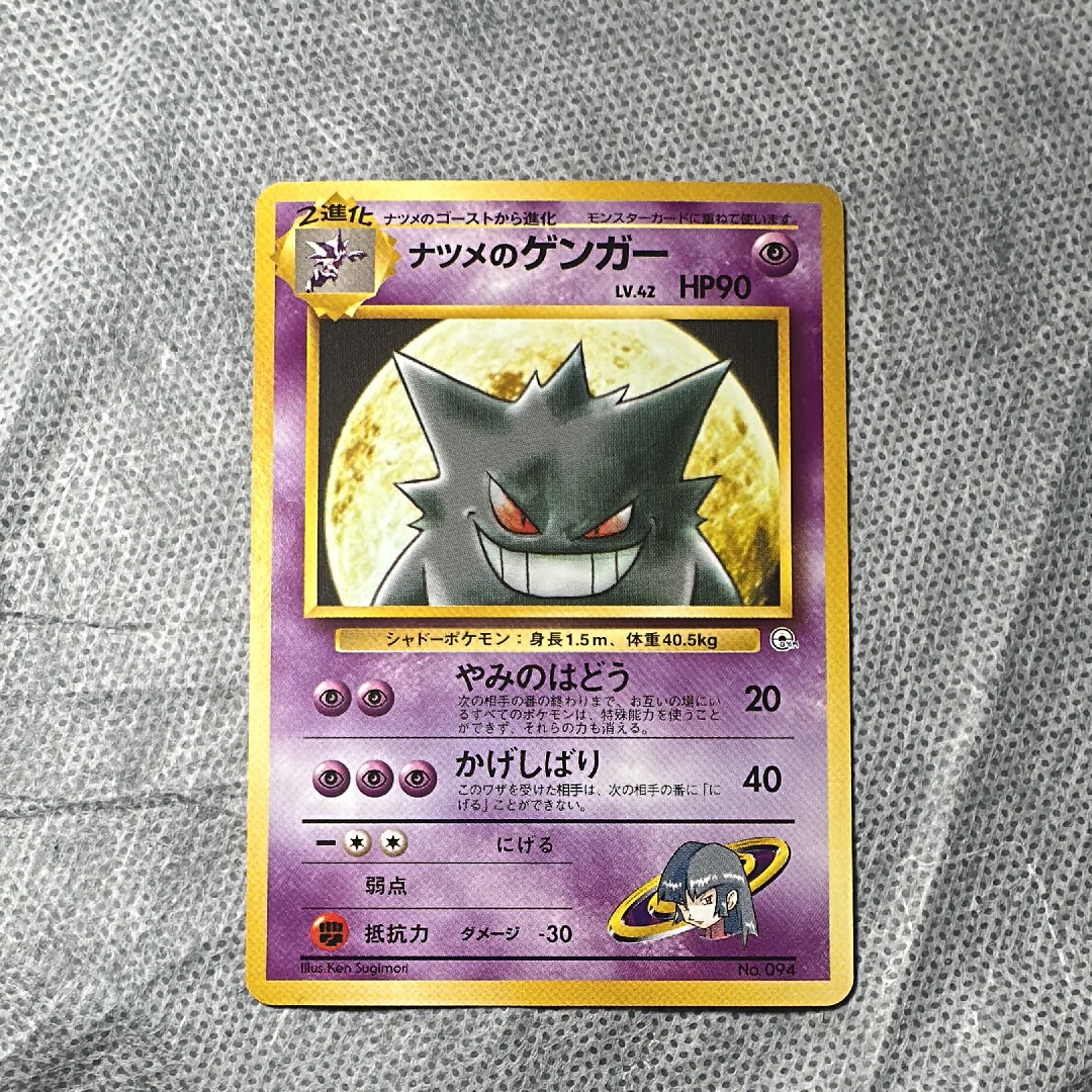 ナツメのゲンガーLV.42 : 旧裏 [PMCG-GYM3 No.094](ポケモンジム第3弾