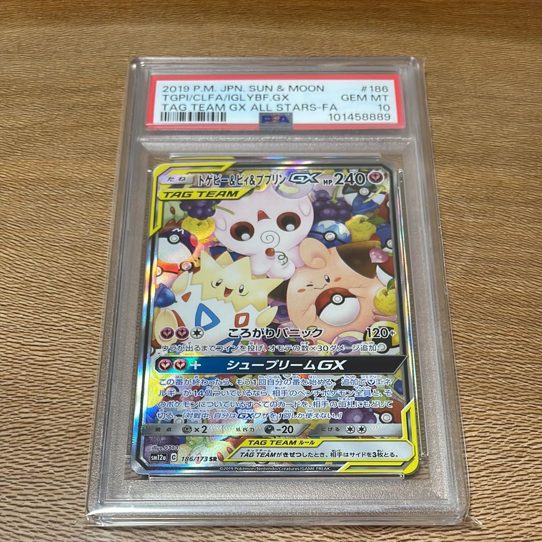 トゲピー&ピィ&ププリンGX SR: SA[SM12a 186/173](ハイクラスパック「TAG TEAM GX タッグオールスターズ」)