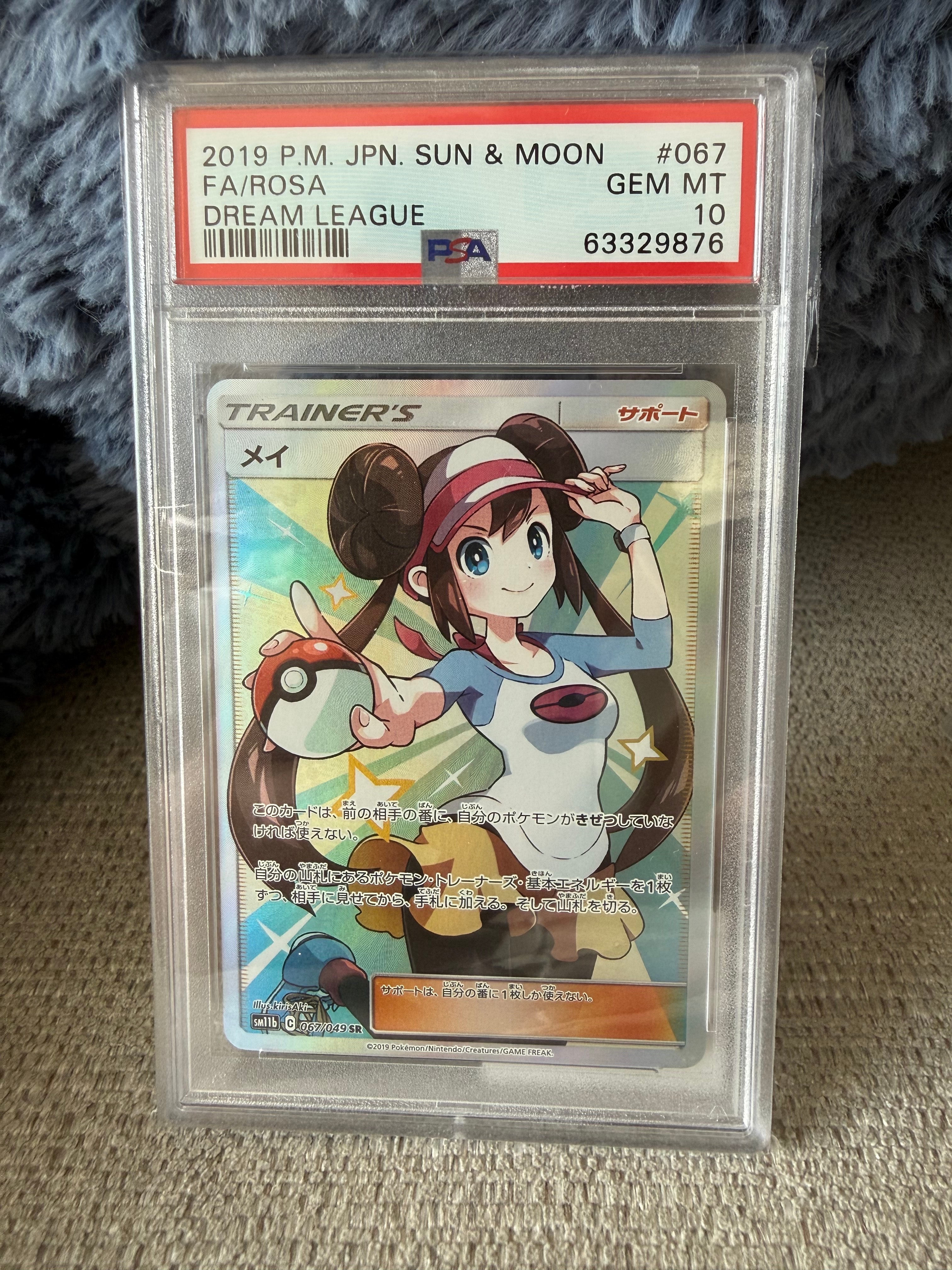 メイ SR[SM11b 067/049](強化拡張パック「ドリームリーグ」)の新品