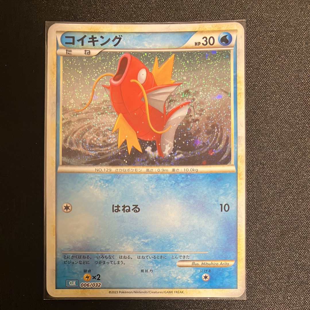 コイキング [CLK 006/032](ポケモンカードゲーム Classic)
