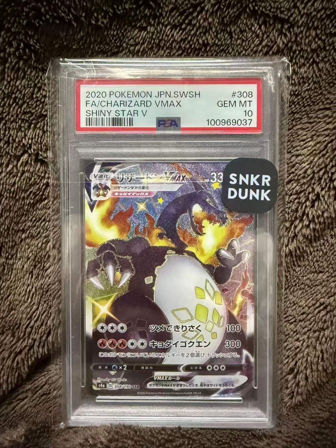 リザードンVMAX SSR[S4a 308/190](ハイクラスパック「シャイニースターV」)