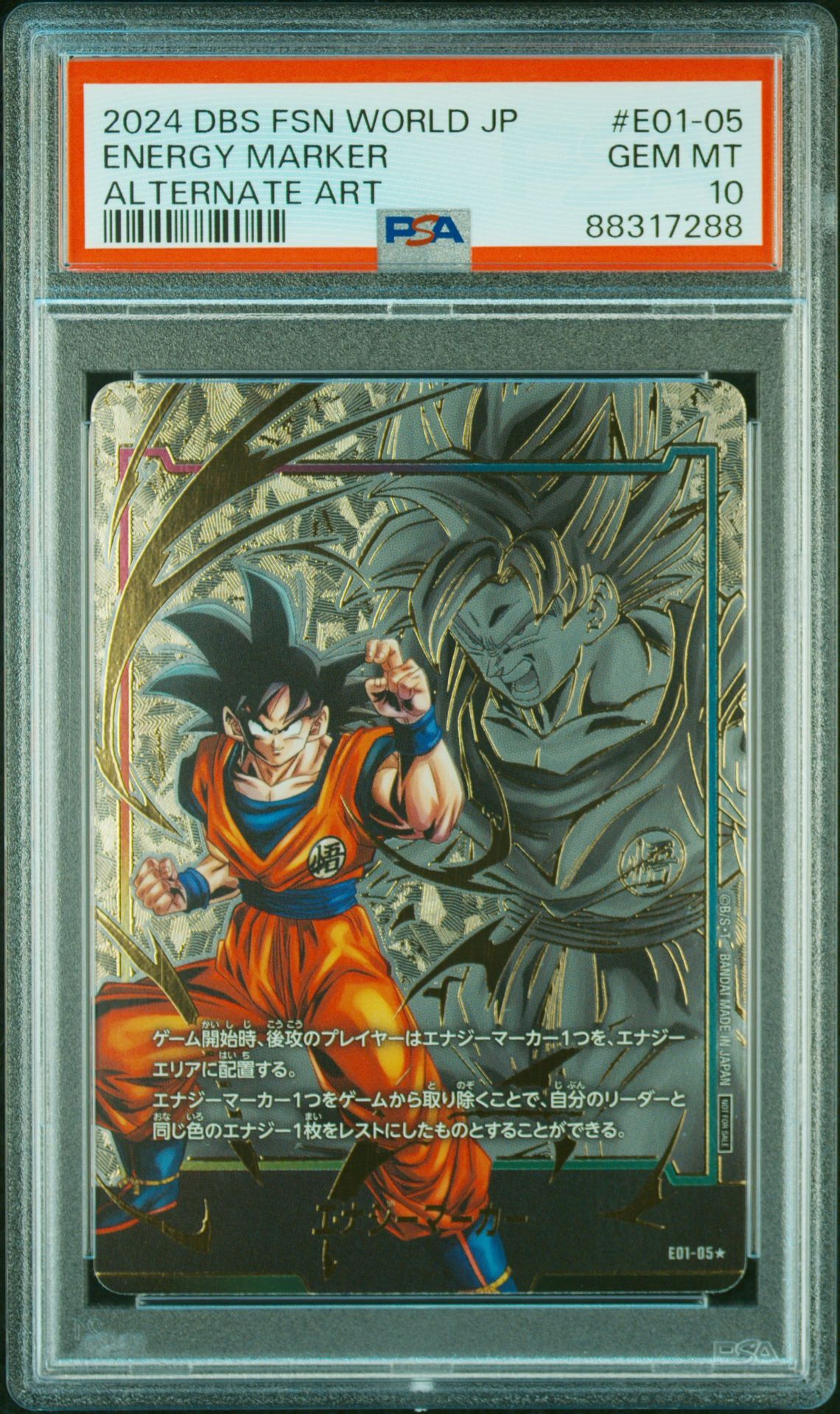ドラゴンボール　エナジーマーカー　スニダン鑑定（A）美品　トレカ　プロモ 20240315082018-0.webp
