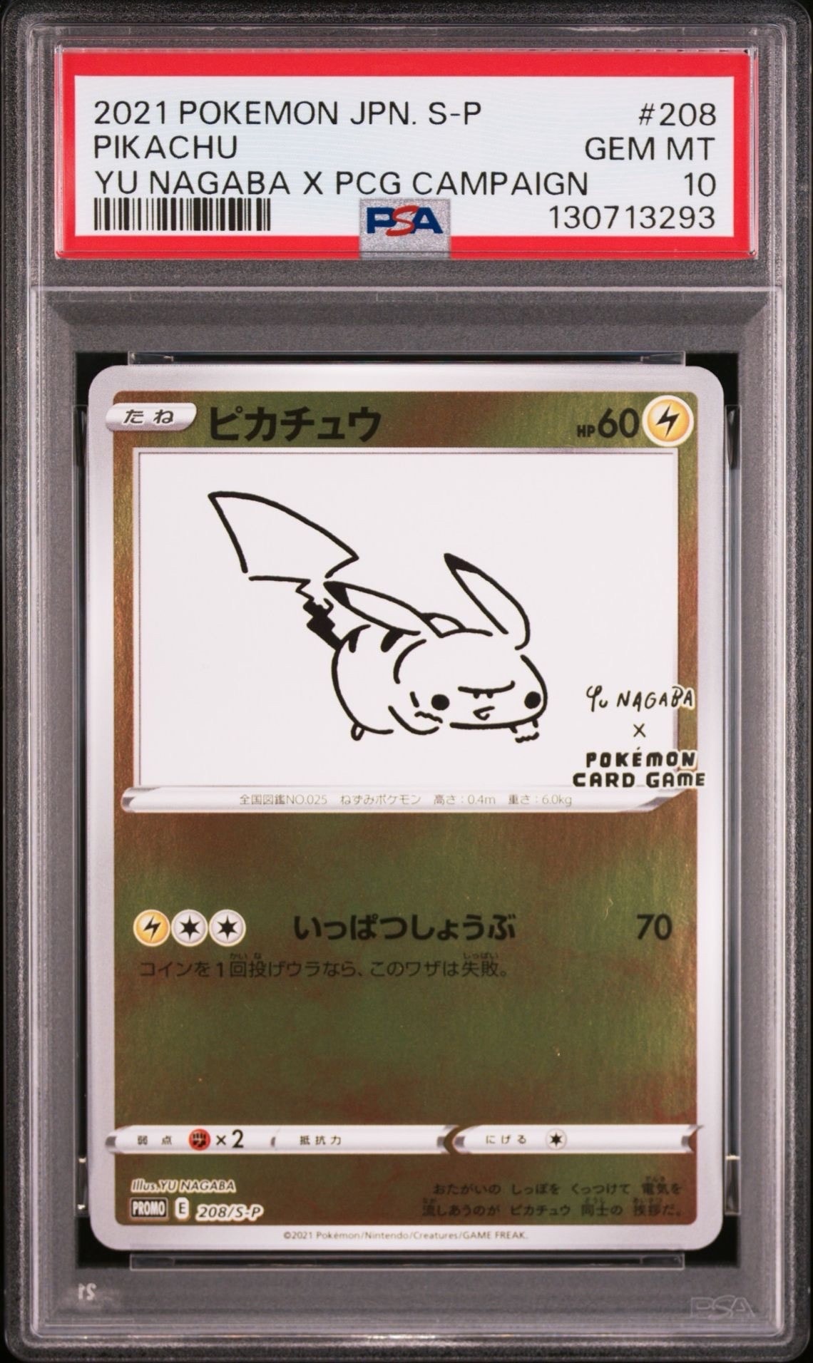 ピカチュウ：YU NAGABA×ポケモンカードゲーム PROMO S-Pプロモ ピカチュウ:プロモ [S-P 208](「YU NAGABA×ポケモンカードゲーム