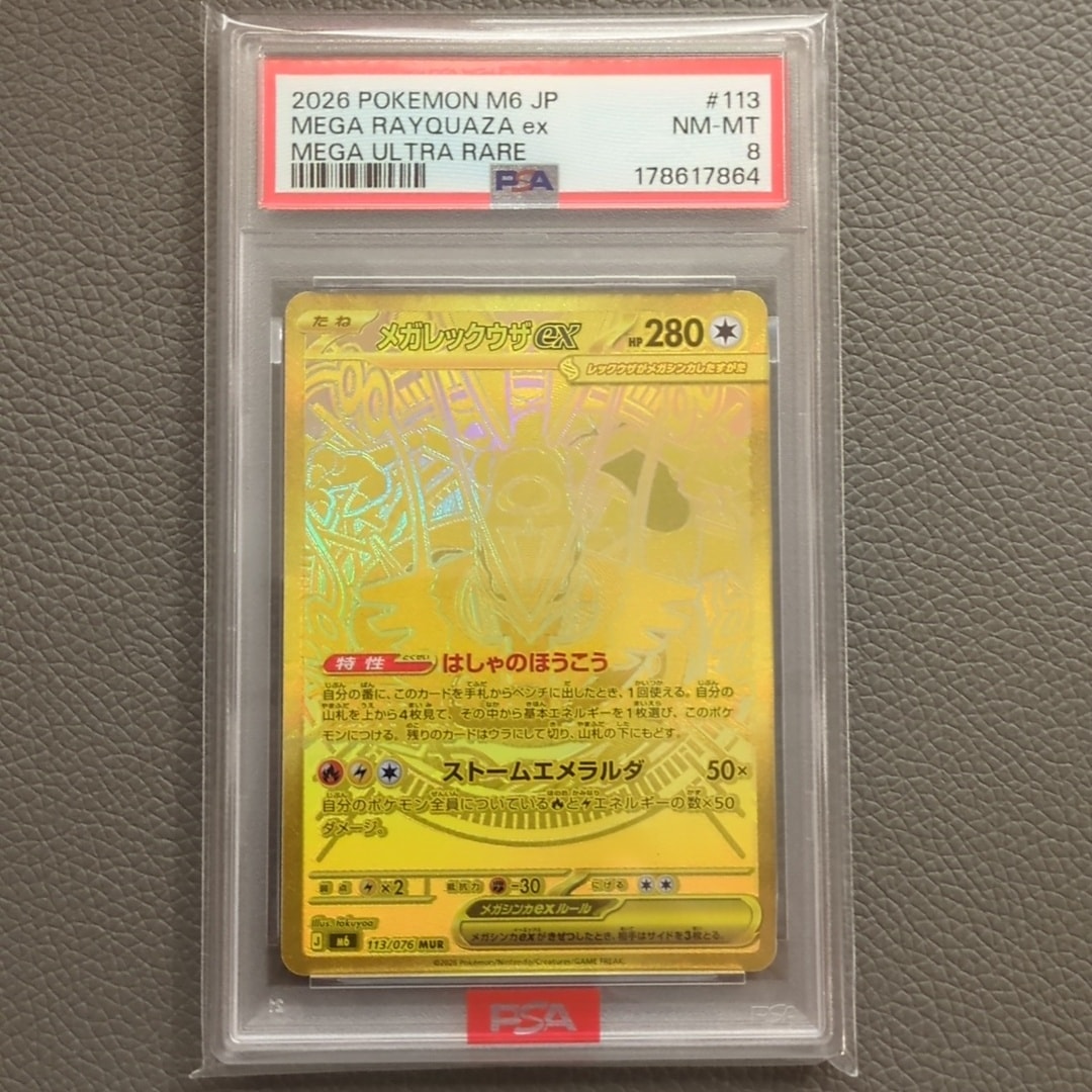 メガレックウザex MUR [M6 113/076](拡張パック「ストームエメラルダ