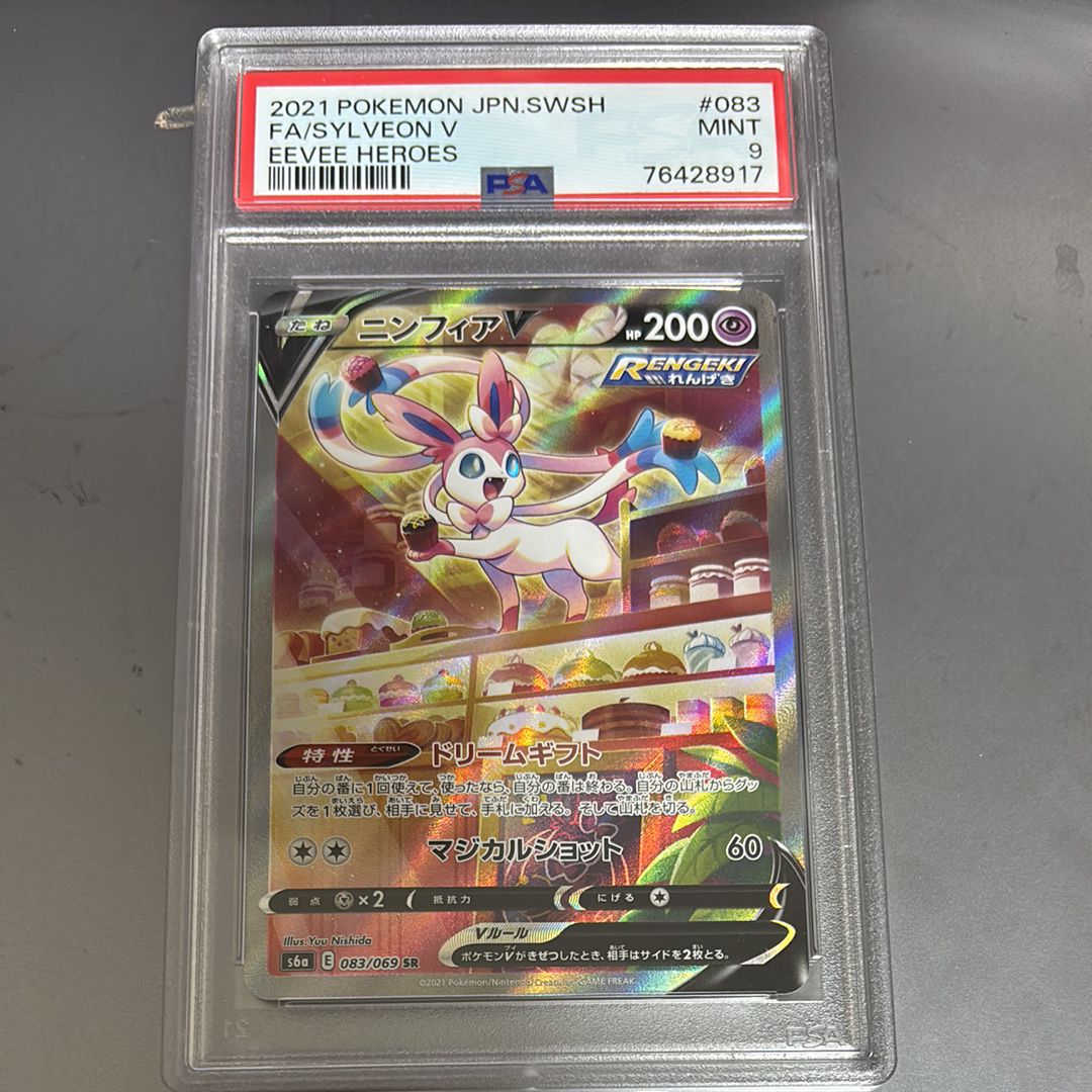ニンフィアV SR: SA[S6a 083/069](強化拡張パック「イーブイヒーローズ」)