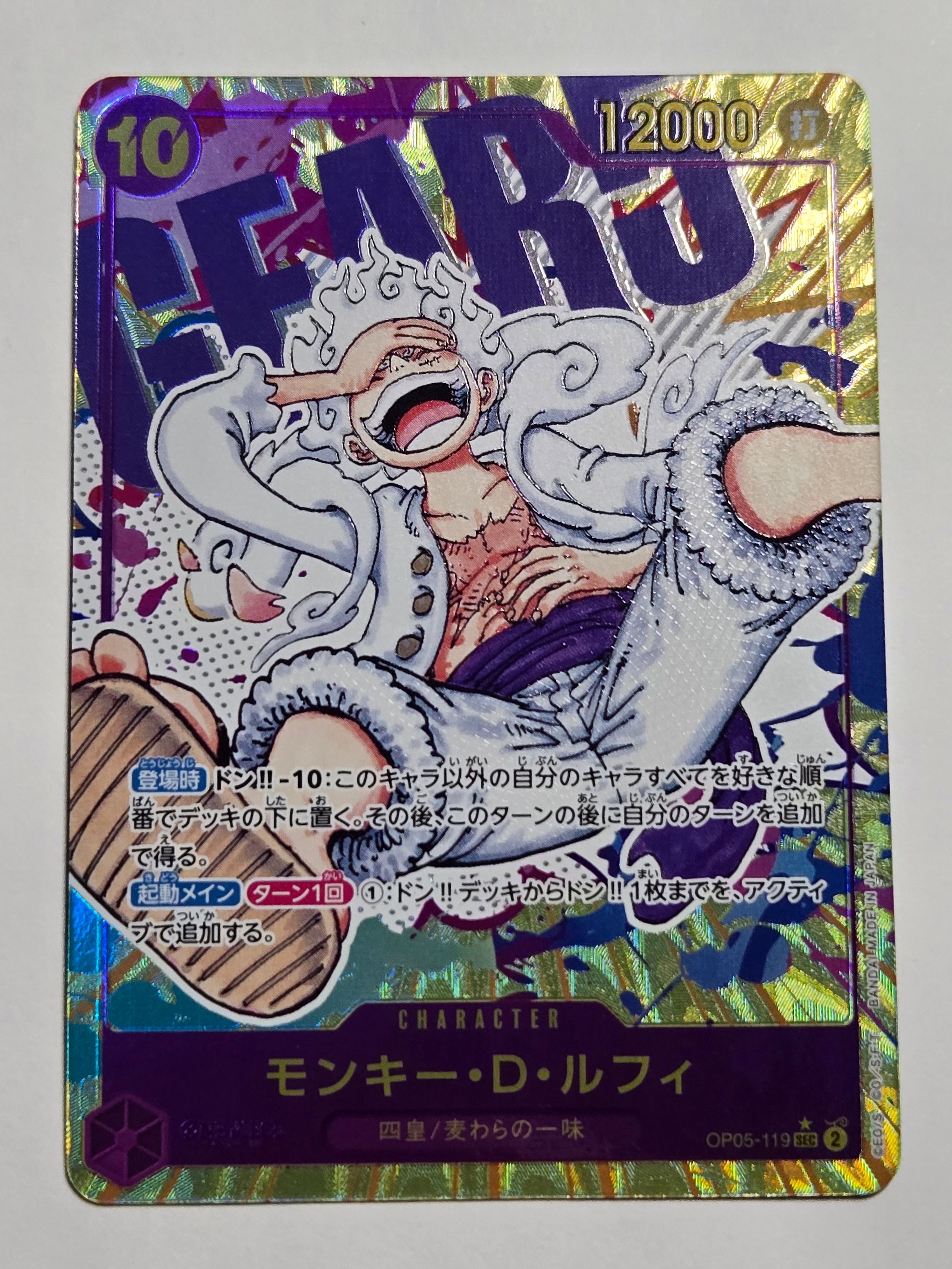 モンキー・D・ルフィ SEC-P [OP05-119] (ブースターパック 新時代の主役)