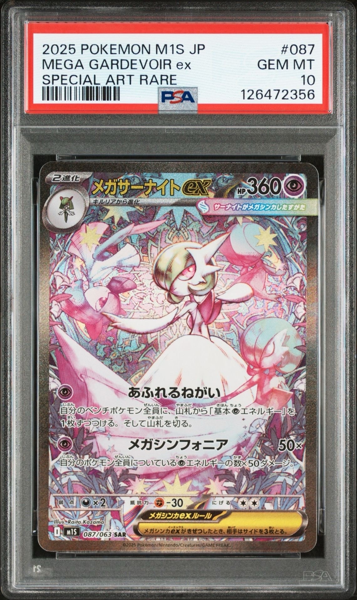 mサーナイトex psa10のおすすめアイテム（56ページ目） | 通販・相場は