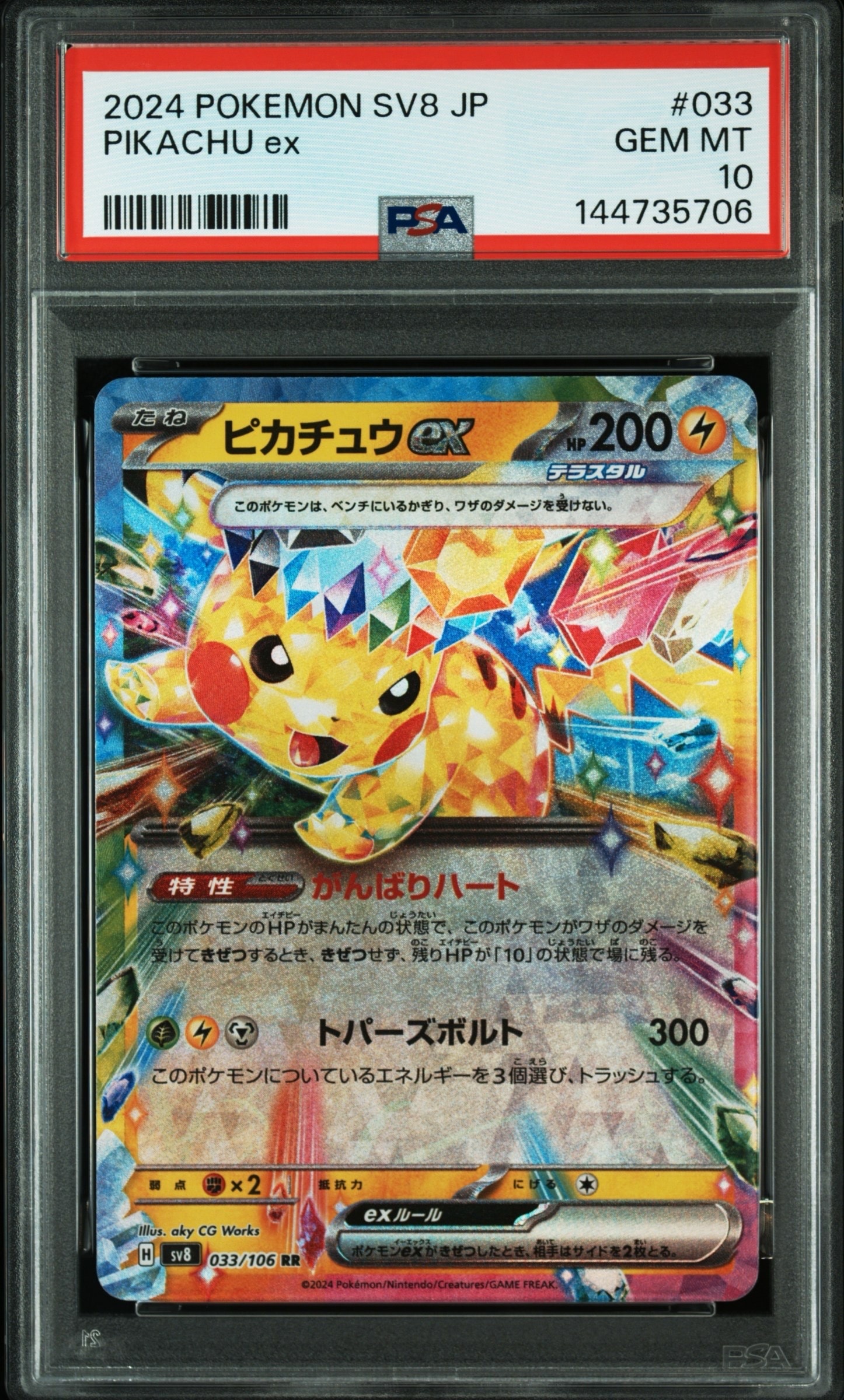 Pikachu ex RR [SV8 033/106](Expansion Pack "Supercharged Breaker / Super Electric Breaker")