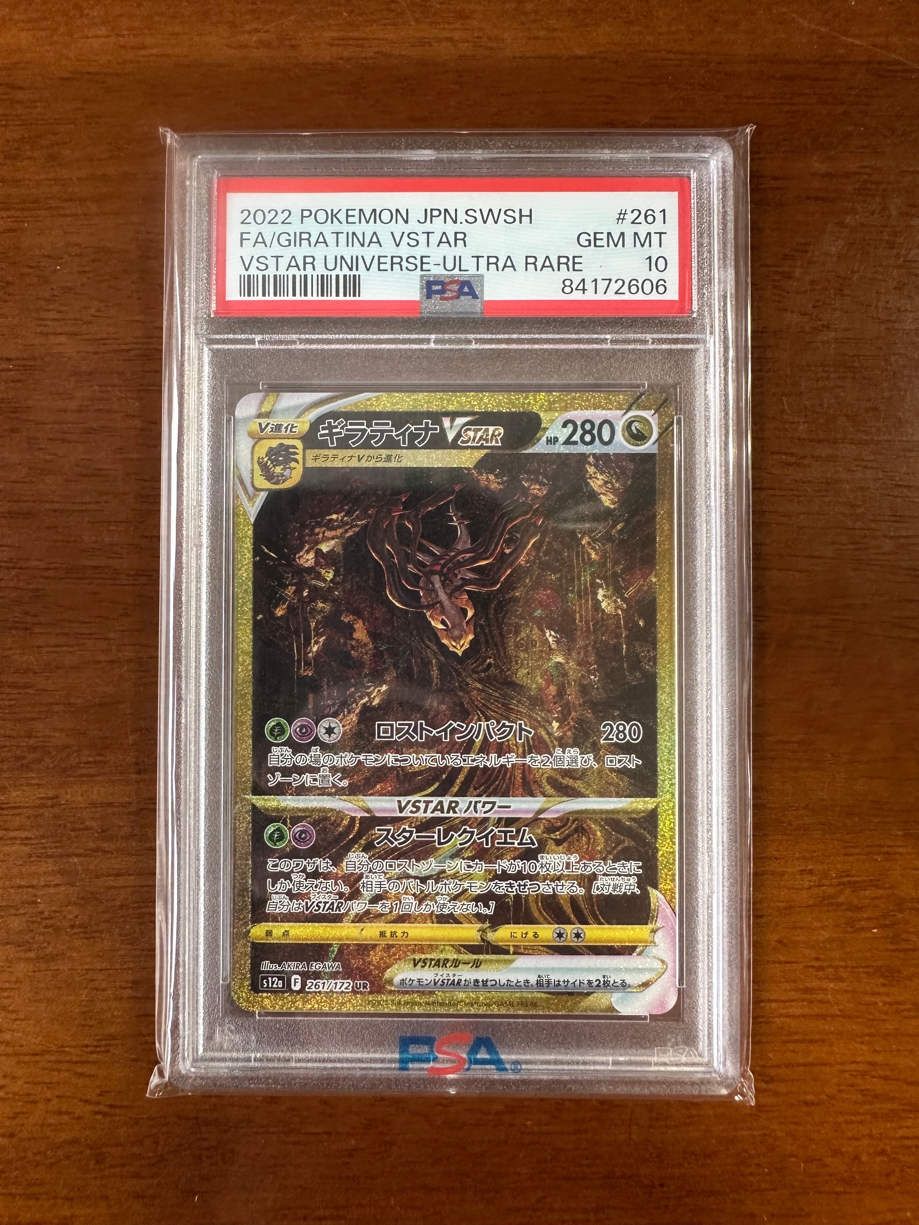 PSA10】ギラティナVSTAR UR[s12a 261/172](ハイクラスパック「VSTAR
