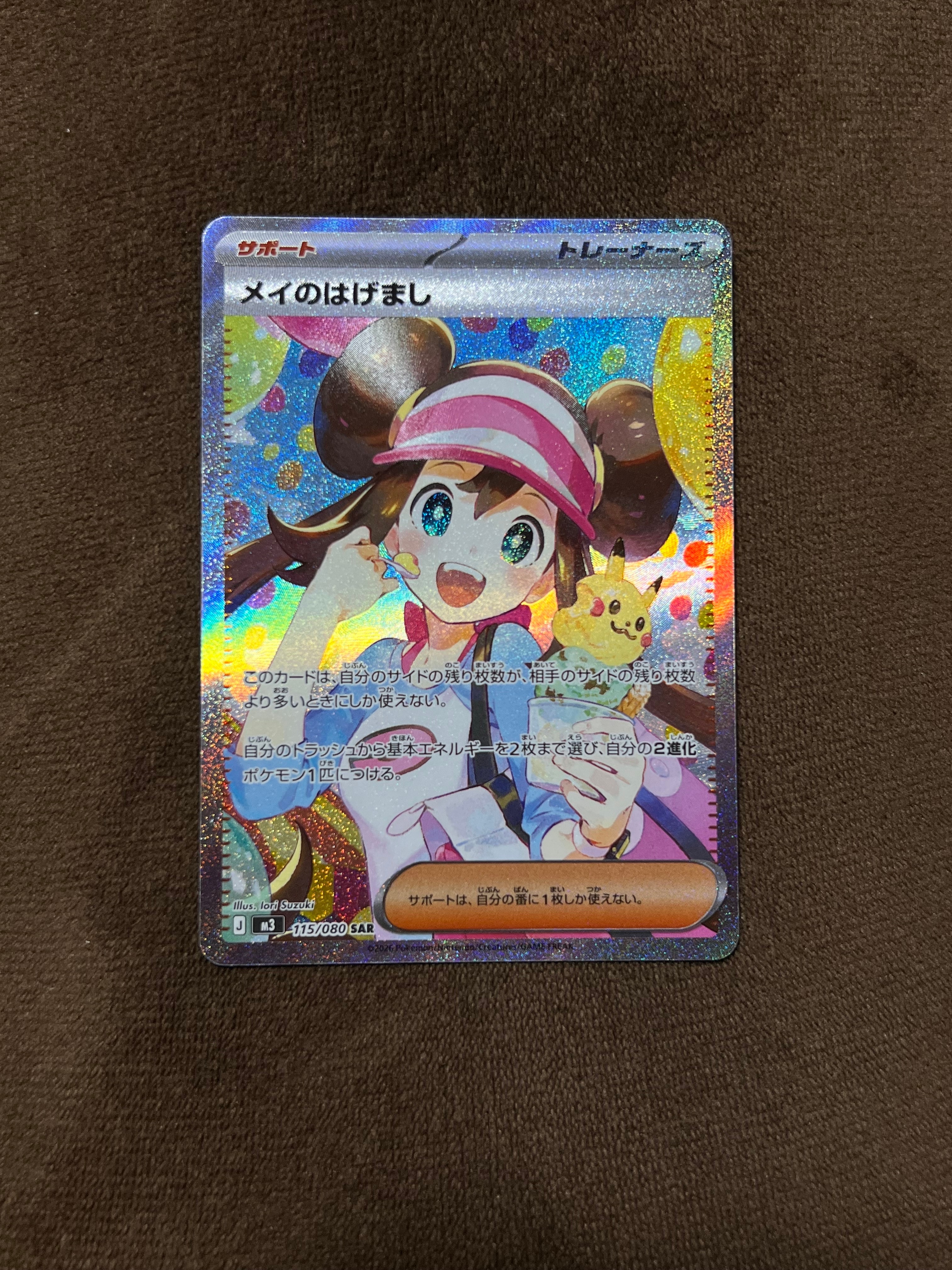 メイのはげまし SAR [M3 115/080](拡張パック「ムニキスゼロ」)