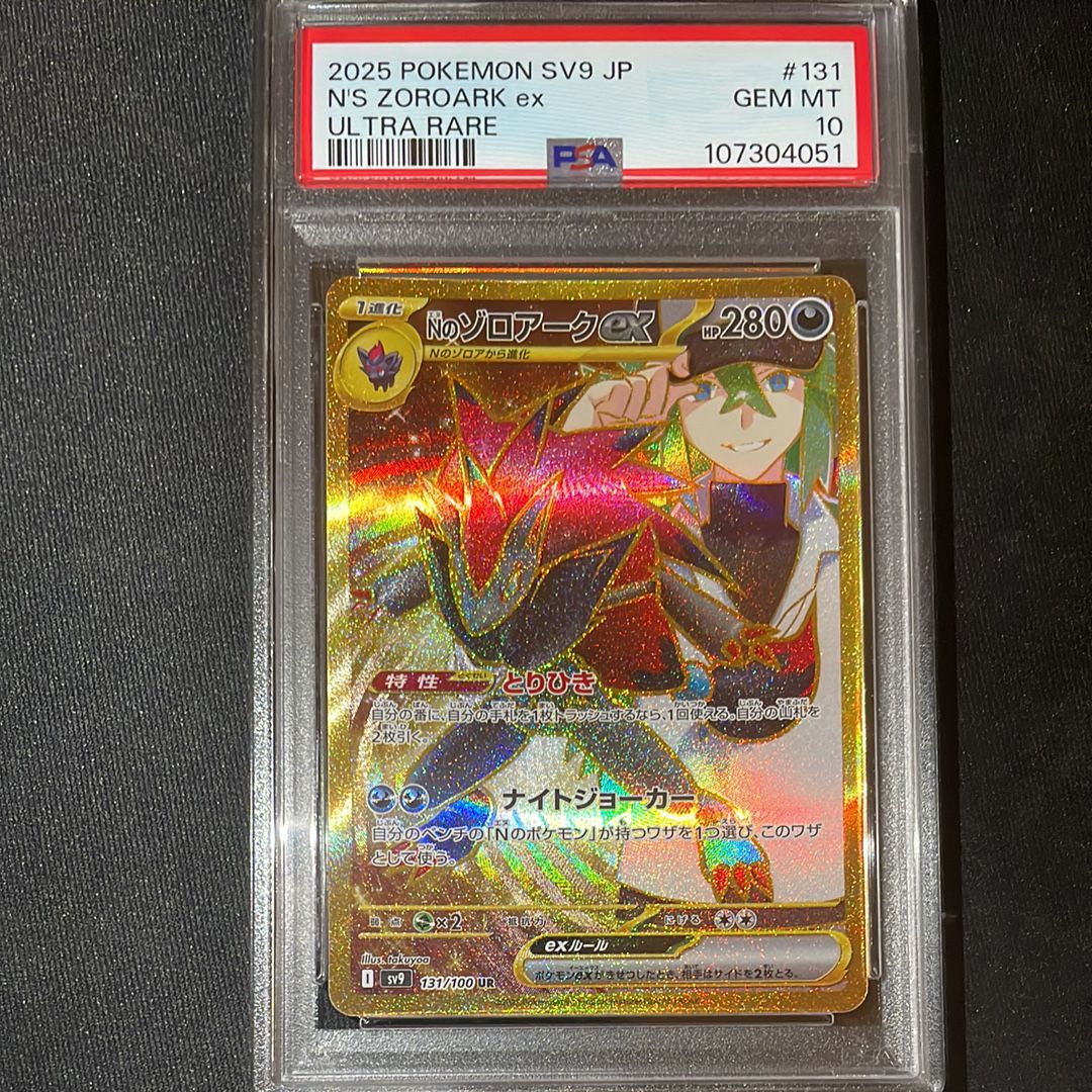 Nのゾロアークex UR [SV9 131/100](拡張パック「バトルパートナーズ」)
