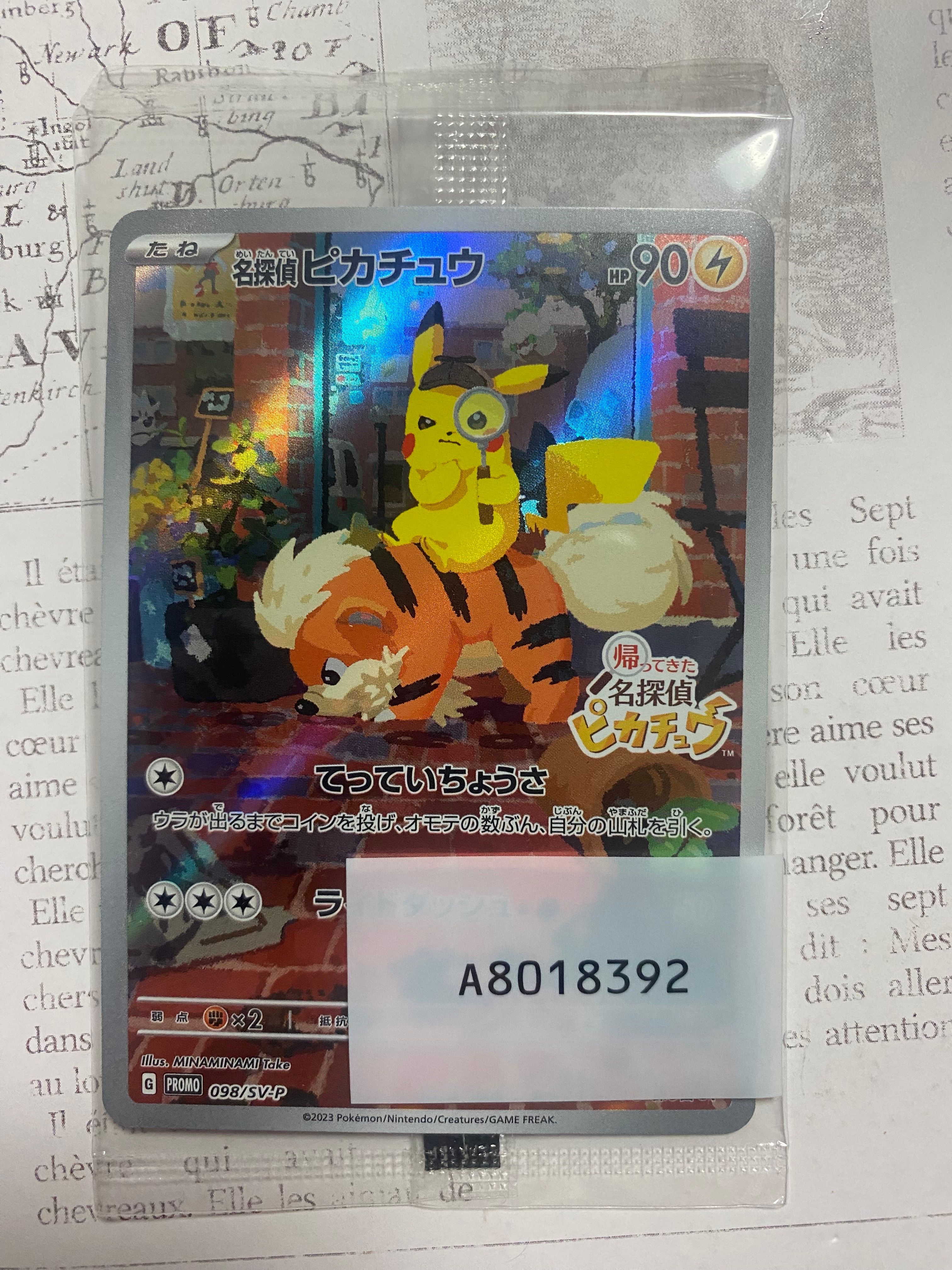 名探偵ピカチュウ: プロモ [SV-P 098](プロモーションカード「SV-P」)