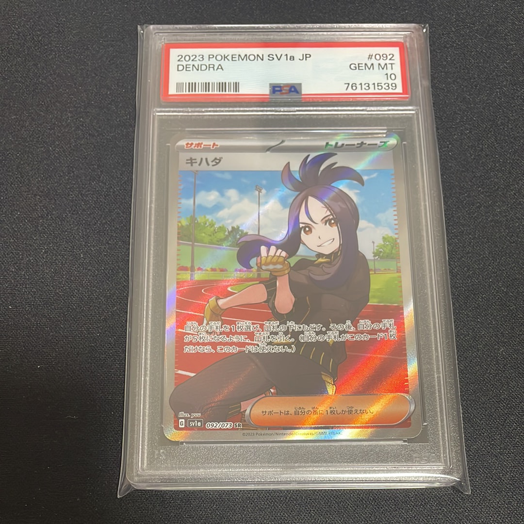 PSA10】キハダ SR[SV1a 092/073](スカーレット＆バイオレット 拡張