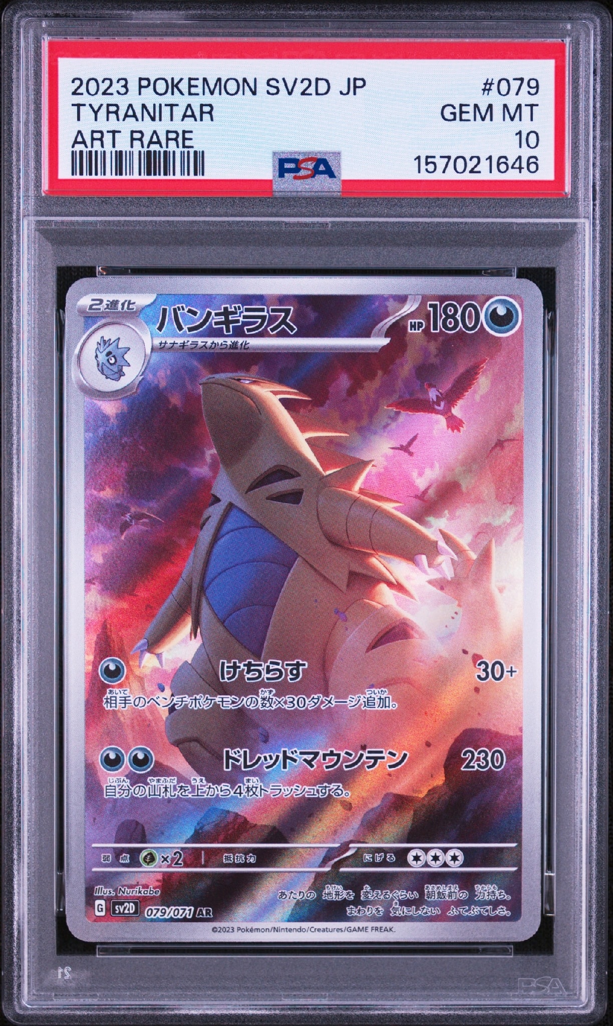 Tyranitar AR[SV2D 079/071](Expansion Pack "Clay burst")