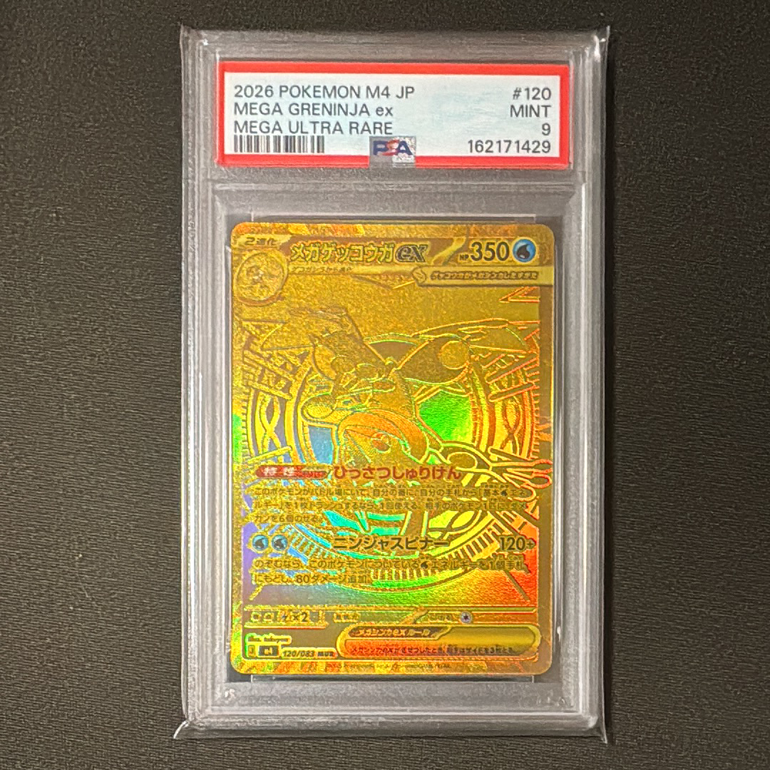 メガゲッコウガex MUR [M4 120/083](拡張パック「ニンジャスピナー」)