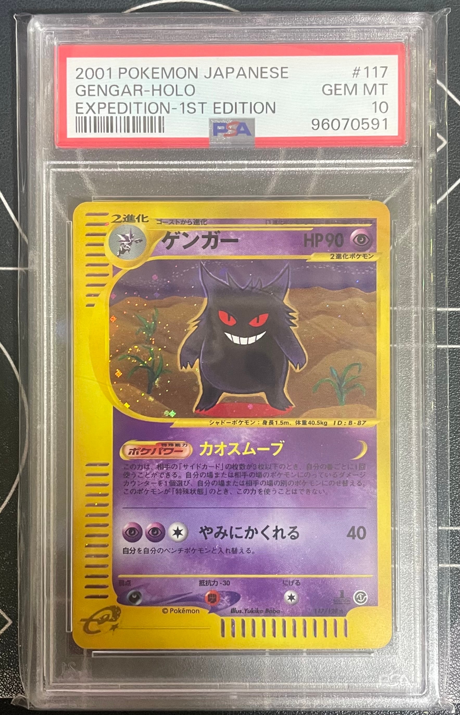 PSA10】ゲンガー ☆ :1ED [e1 117/128](ポケモンカードe 第1弾「基本