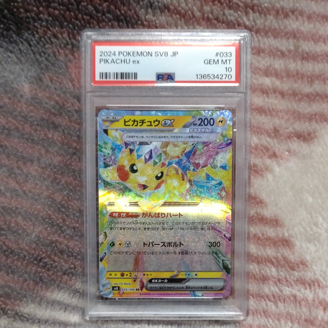 ピカチュウex RR [SV8 033/106](拡張パック「超電ブレイカー」)の新品
