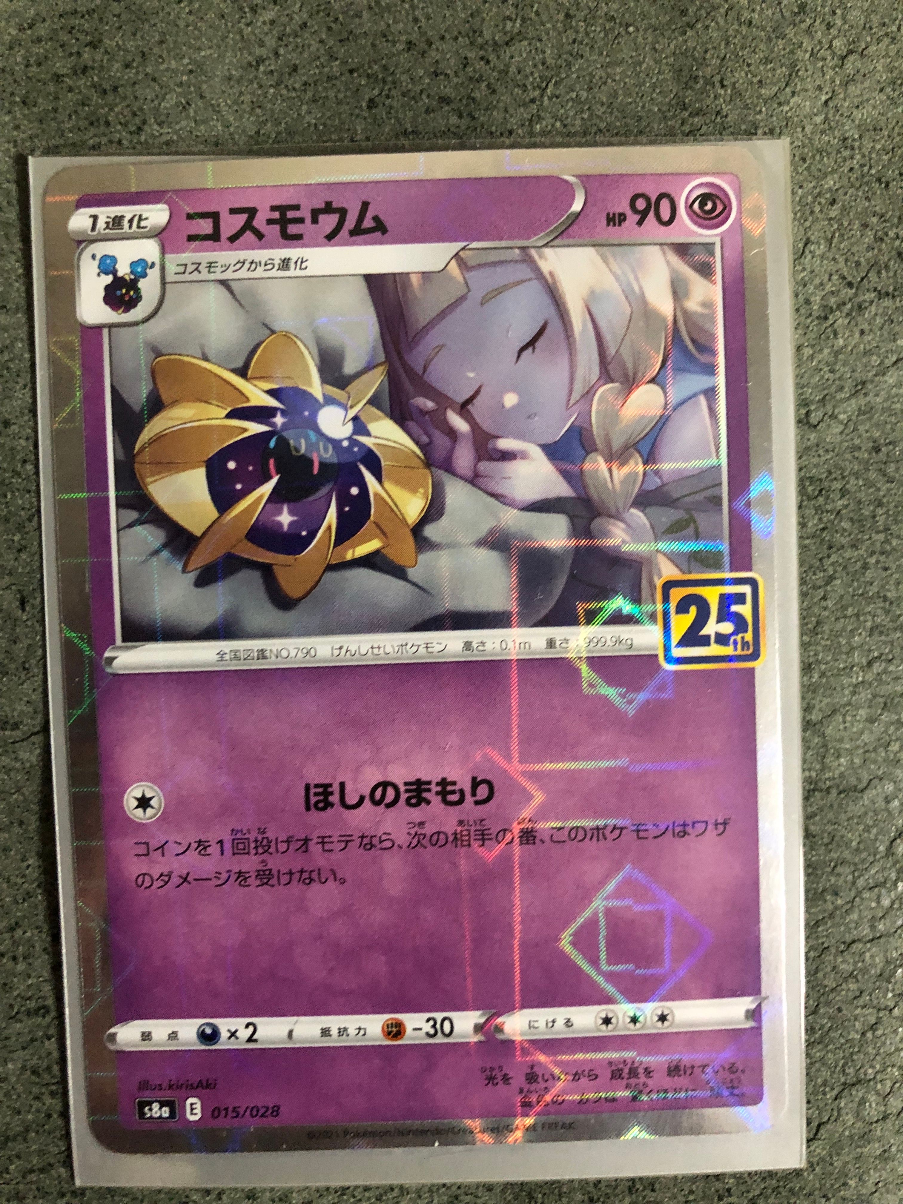 コスモウム (リーリエ)  [S8a 015/028](拡張パック「25th ANNIVERSARY COLLECTION」)