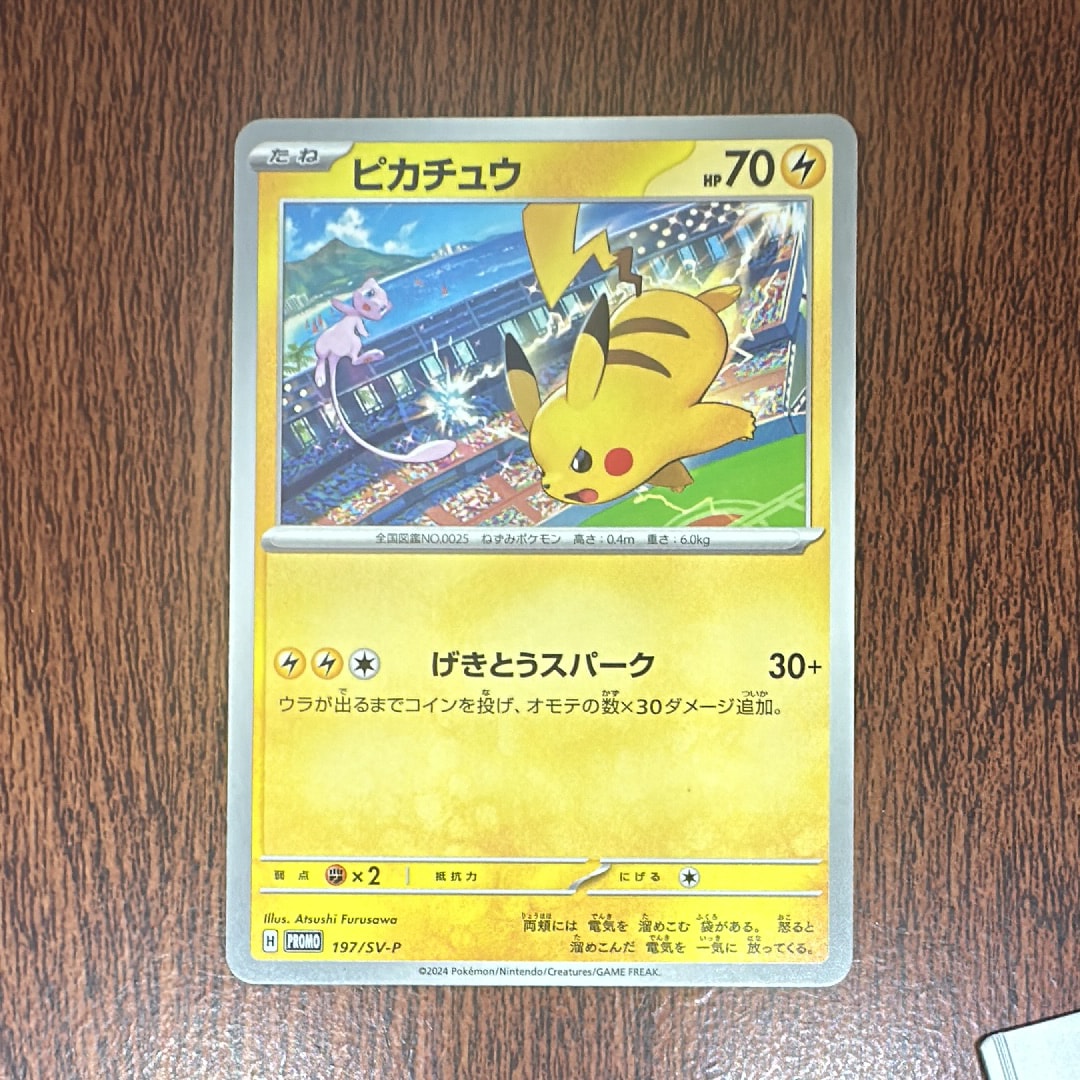 PSA10】ピカチュウ P [SV-P 197](プロモーションカード「WCS2024 開催