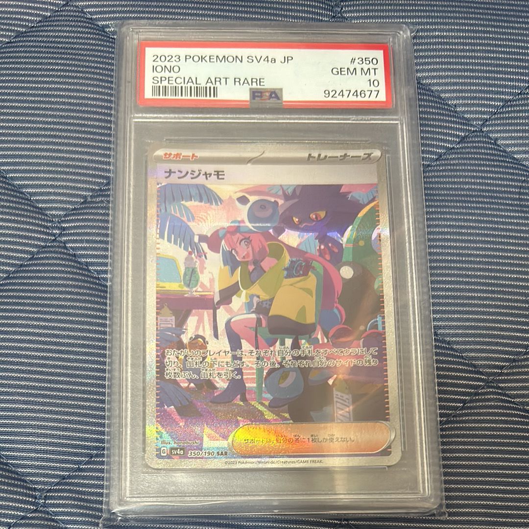 ナンジャモ SAR [SV4a 350/190](ハイクラスパック「シャイニートレジャーex」)