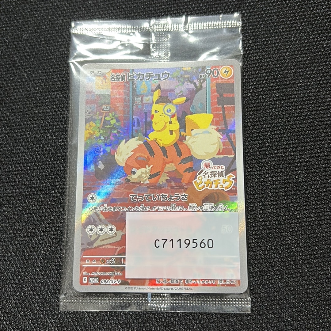 名探偵ピカチュウ: プロモ [SV-P 098](プロモーションカード「SV-P