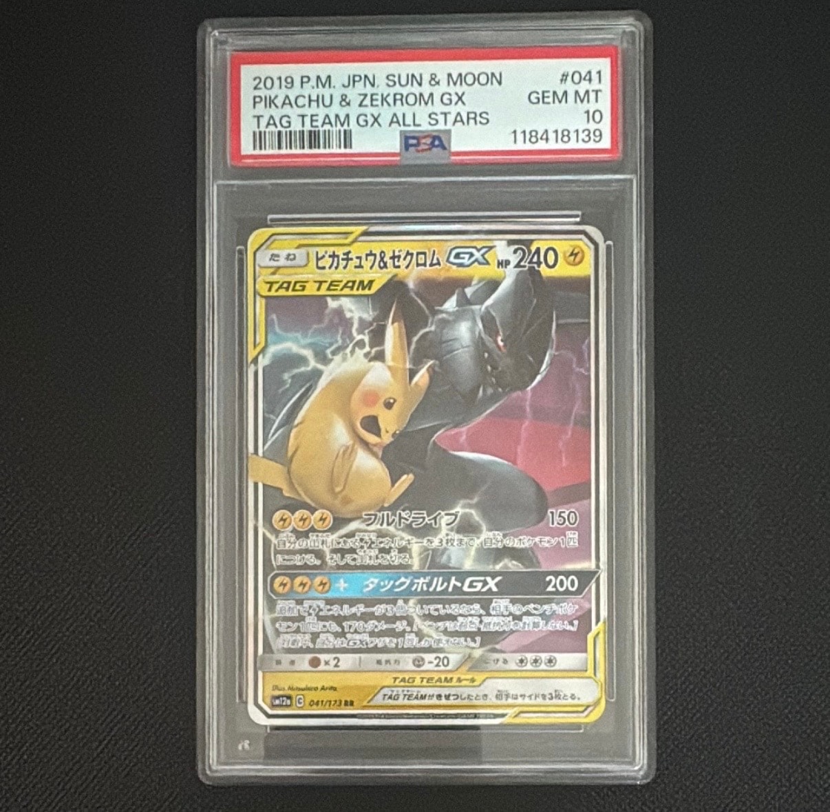 ピカチュウ&ゼクロムGX RR [SM12a 041/173](ハイクラスパック「TAG TEAM GX タッグオールスターズ」)