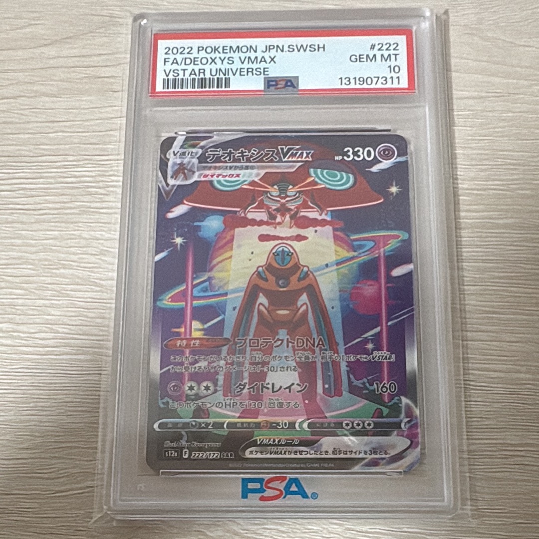 PSA10】デオキシスVMAX SAR[s12a 222/172](ハイクラスパック「VSTAR