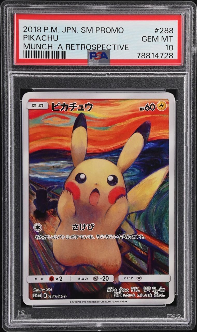 ピカチュウ ムンク展: プロモ[SM-P 288](プロモーションカード「SM-P」)