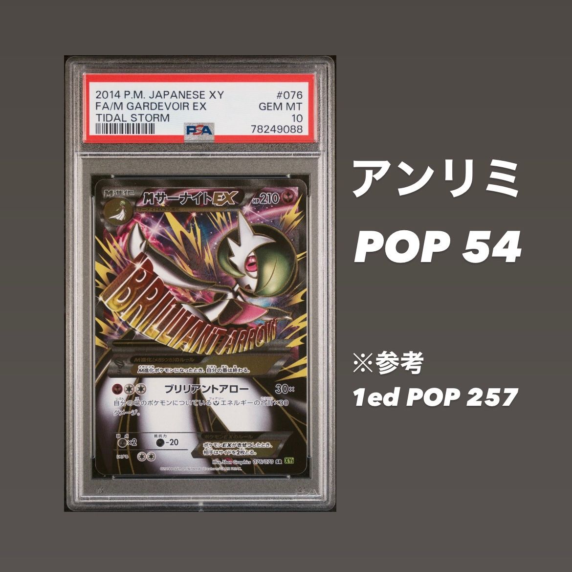 MサーナイトEX SR :1ED [XY5-T 076/070](拡張パック「タイダルストーム