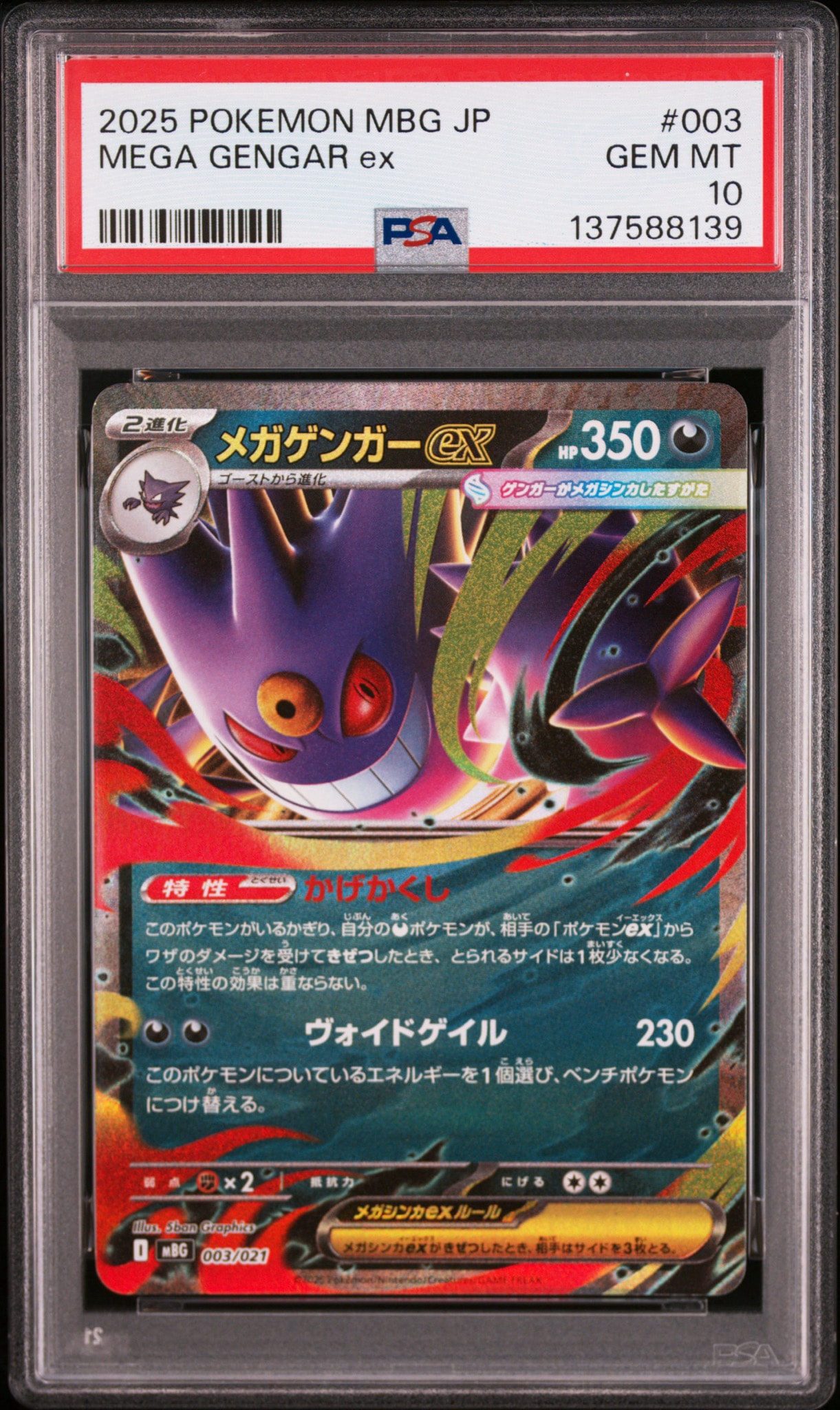 メガゲンガーex [MBG 003/021](スターターセットMEGA「メガゲンガーex