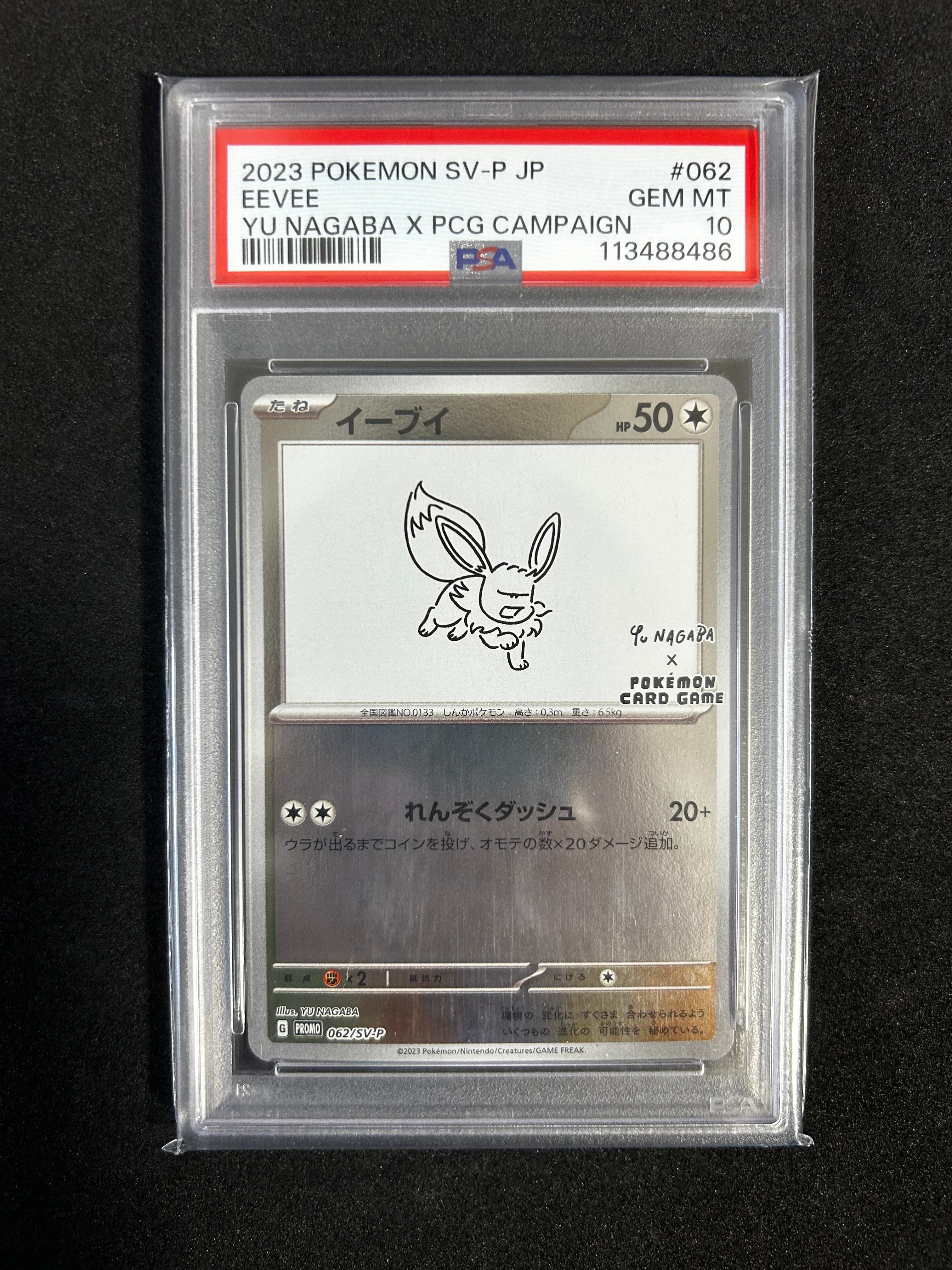 イーブイ: プロモ [SV-P 062](「YU NAGABA×ポケモンカードゲーム」プロモーションカード「SV-P」)