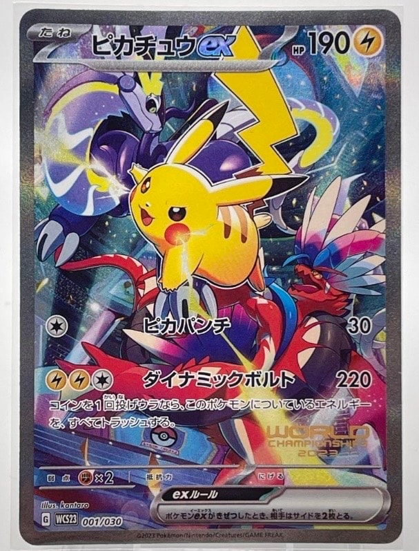 ピカチュウex [WCS23 001/030](ポケモンワールドチャンピオンシップス2023横浜 記念デッキ「ピカチュウ」)