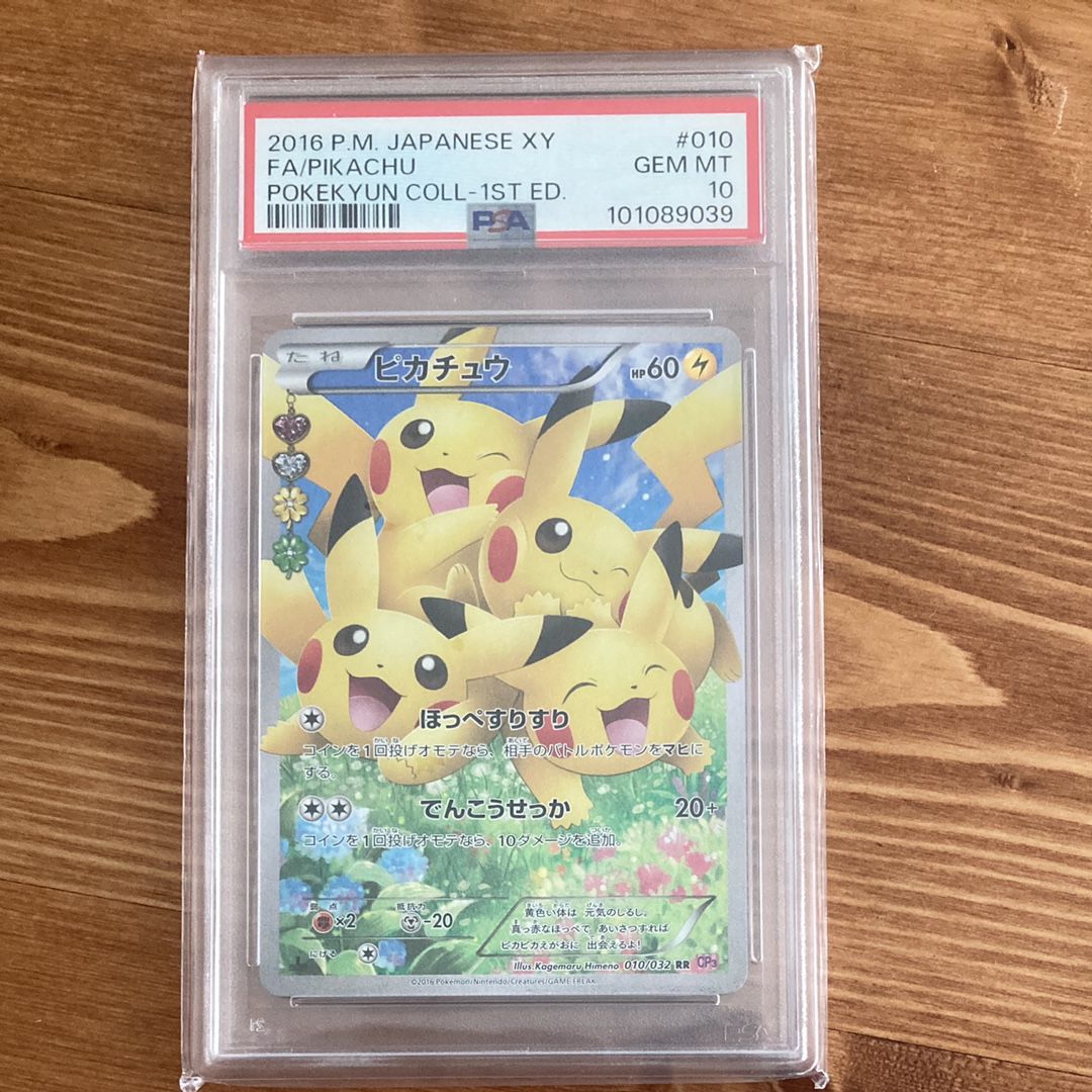 ピカチュウ RR :1ED [CP3 010/032](コンセプトパック「ポケキュンコレクション」)