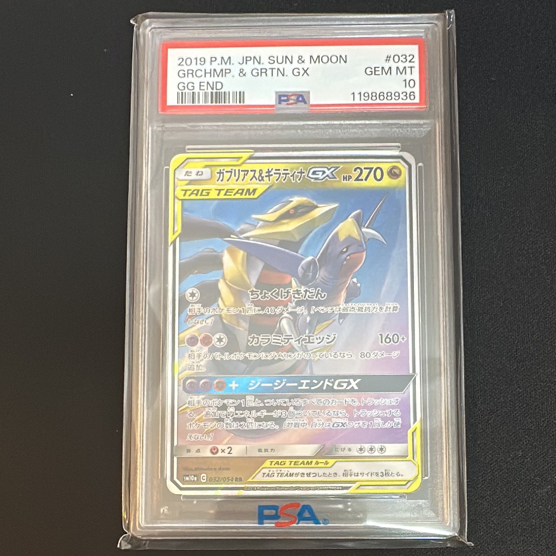 ガブリアス&ギラティナGX RR [SM12a 099/173](ハイクラスパック「TAG TEAM GX タッグオールスターズ」)