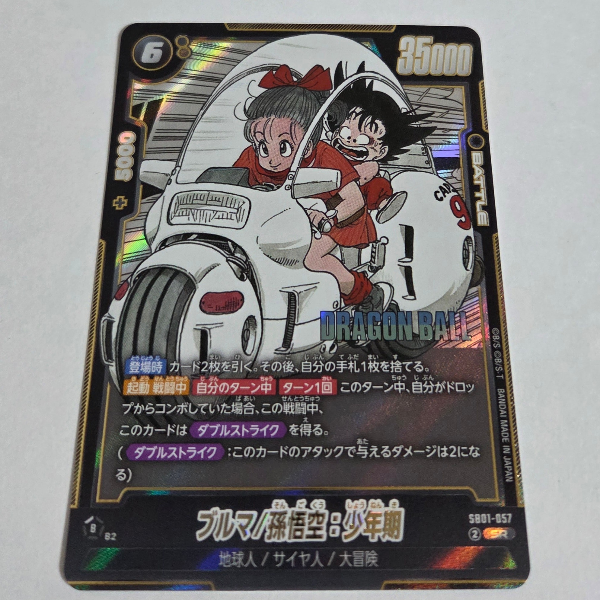 PSA10】ブルマ/孫悟空：少年期 SR☆ :特別記念品 [SB01-057