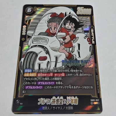 PSA10】ブルマ/孫悟空:少年期 SR☆ :特別記念品 [SB01-057 PSA10】ブルマ/孫悟空:少年期 SR☆ :特別記念品 [SB01-057