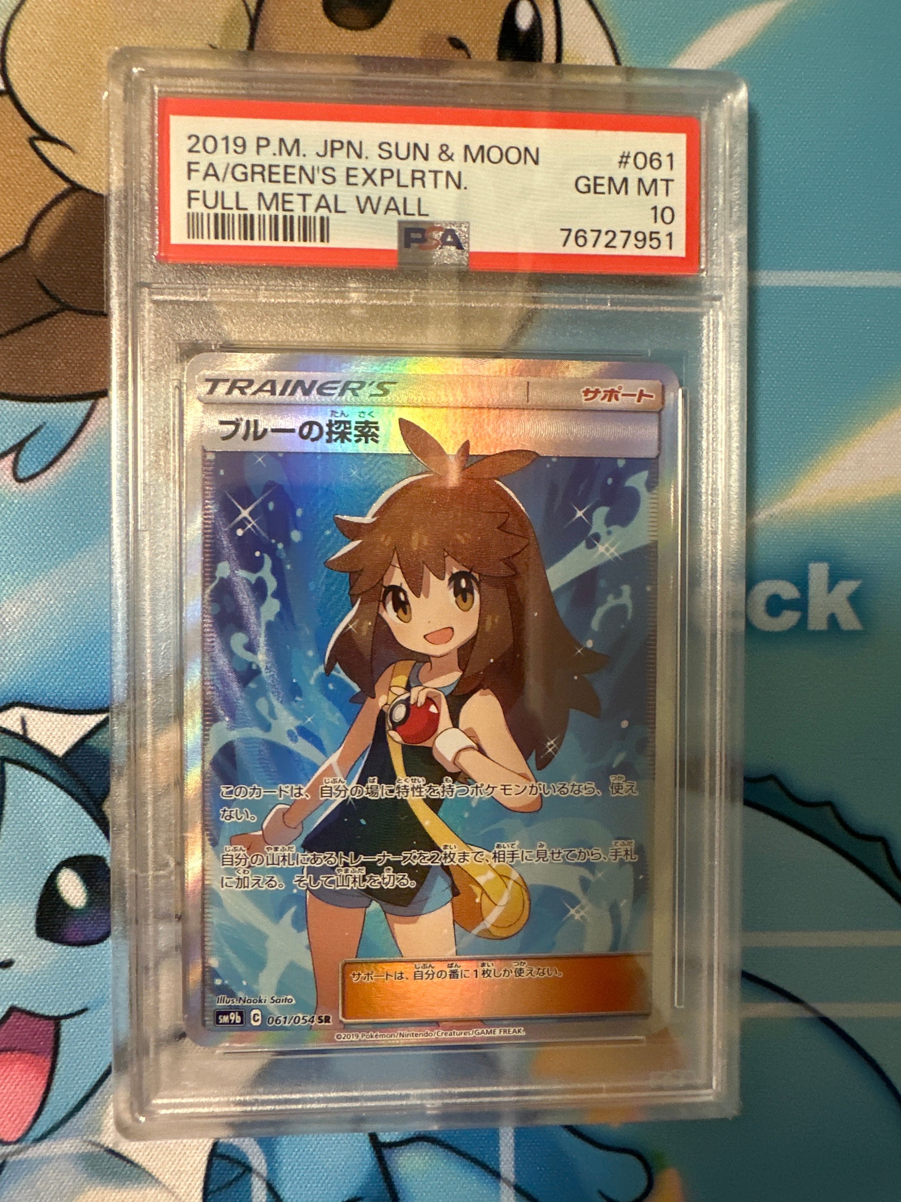 ブルーの探索 SR[SM9b 061/054](強化拡張パック「フルメタルウォール」)