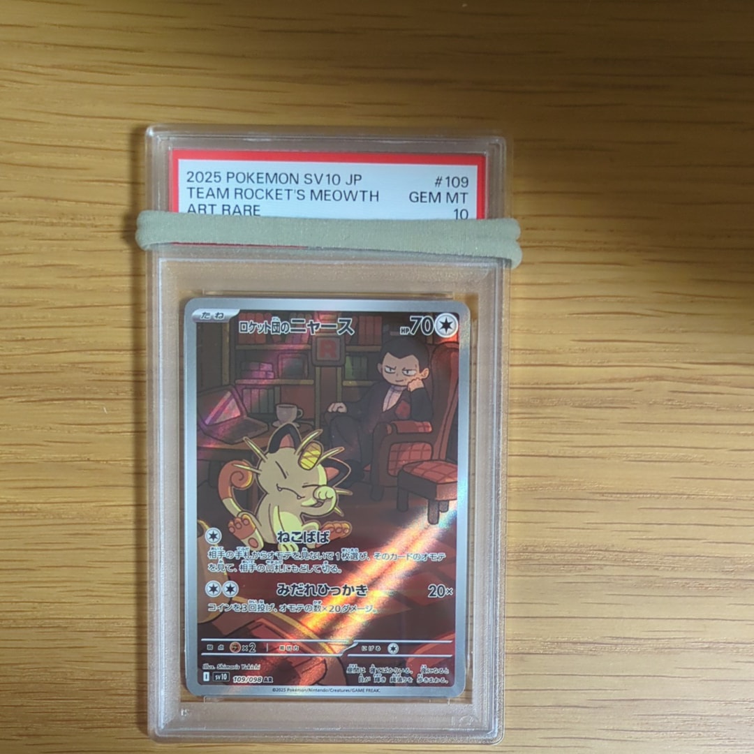 ロケット団のニャース AR [SV10 109/098](拡張パック「ロケット団の栄光」)