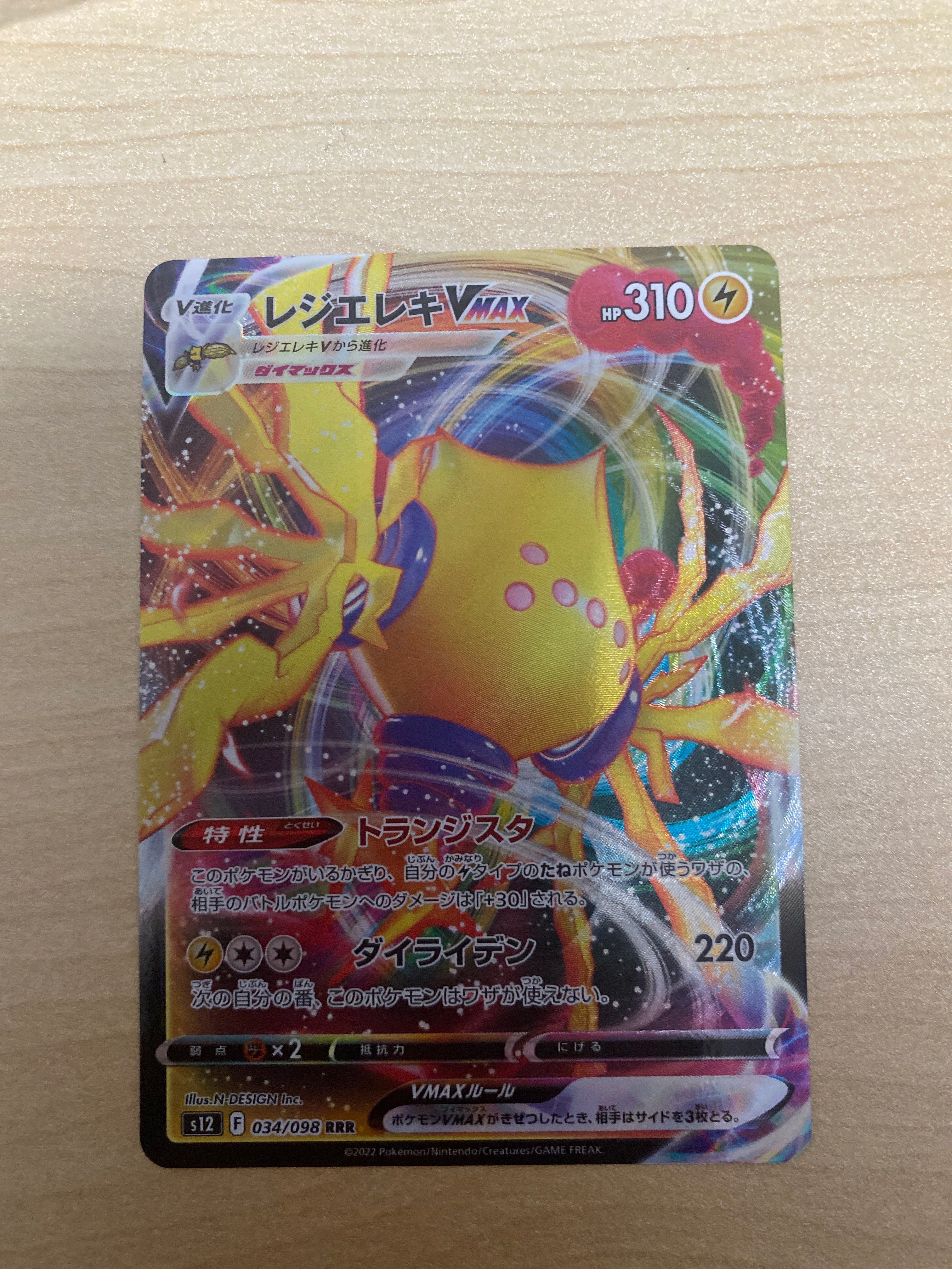 レジエレキVMAX RRR[s12 034/098](拡張パック「パラダイムトリガー」)