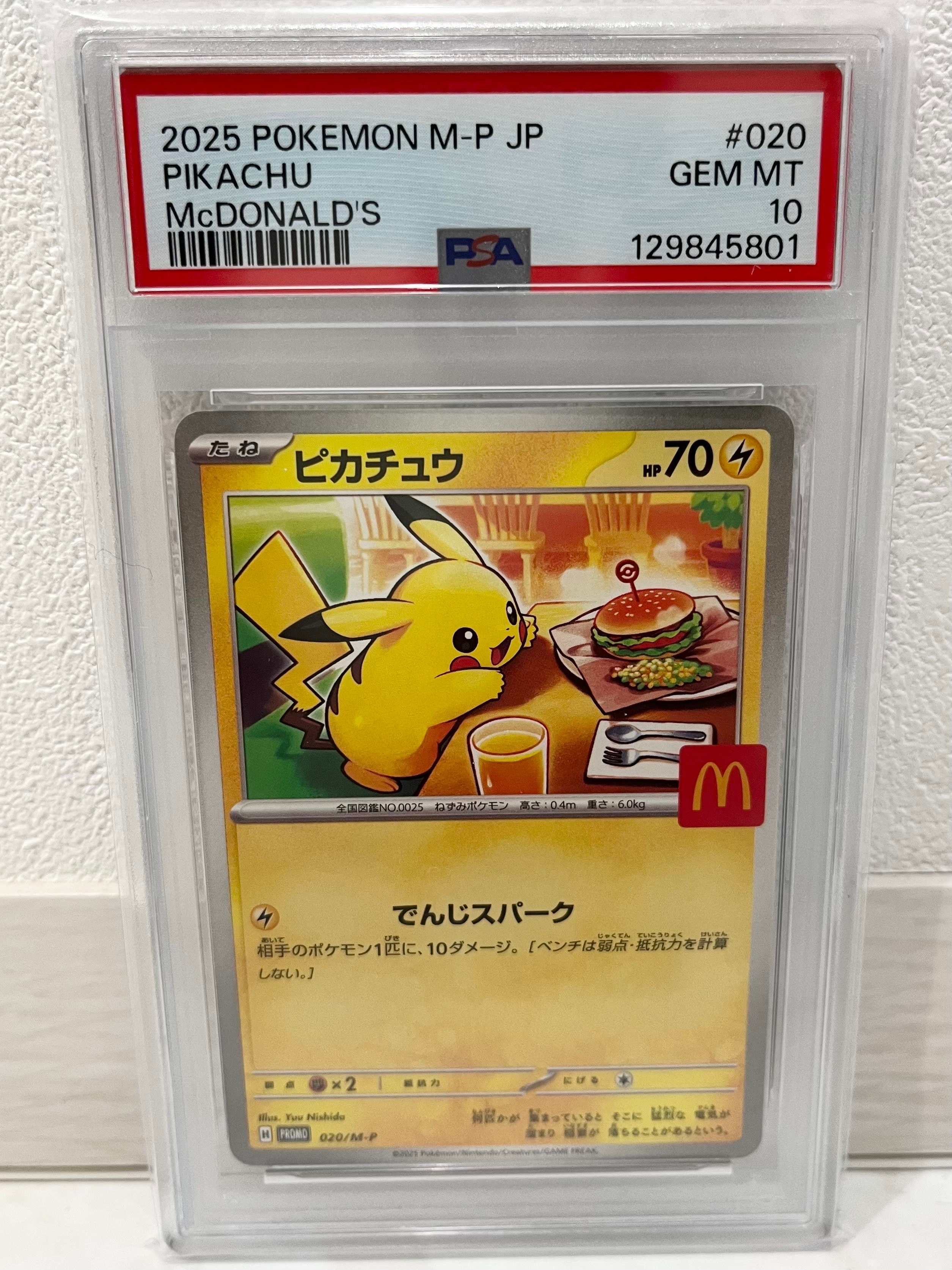 ピカチュウ P [M-P 020](プロモカードパック「マクドナルド ハッピーセット2025」)