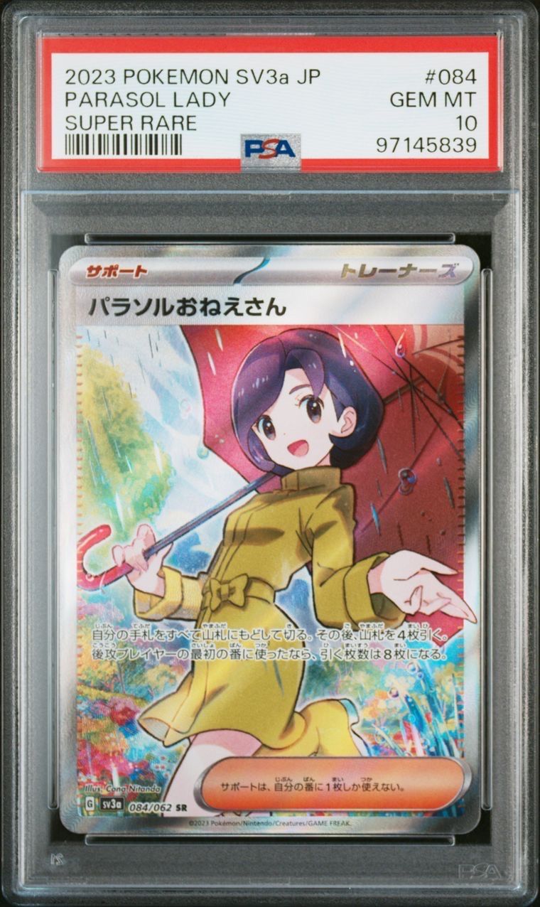 パラソルおねえさん SR[SV3a 084/062](強化拡張パック「レイジングサーフ」)