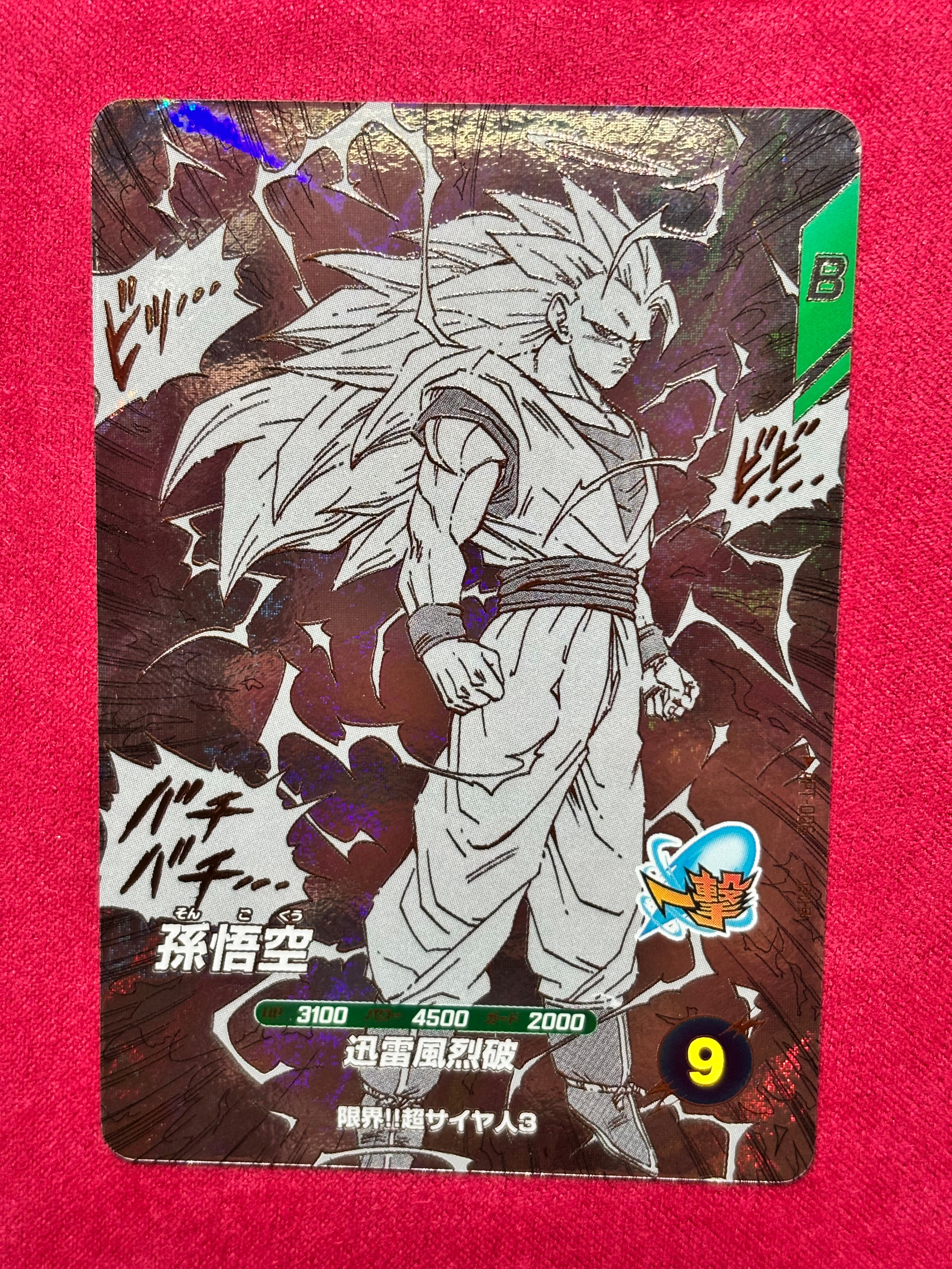 孫悟空 GDR [APT-006](アドバンスパック「ドラゴンボール 40th アニバーサリー エディション」)
