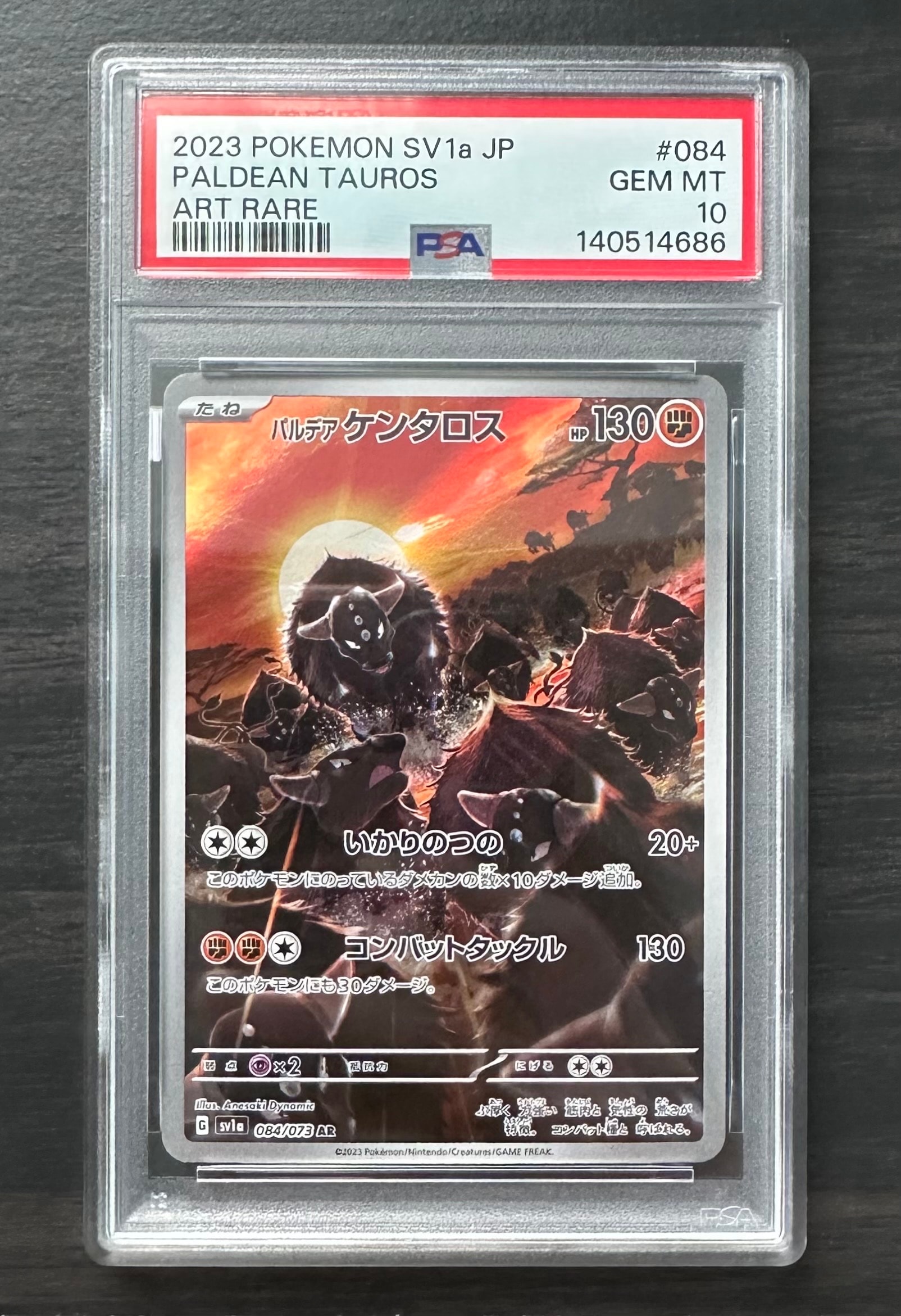 パルデアケンタロス AR[SV1a 084/073](スカーレット&バイオレット 拡張パック「トリプレットビート」)