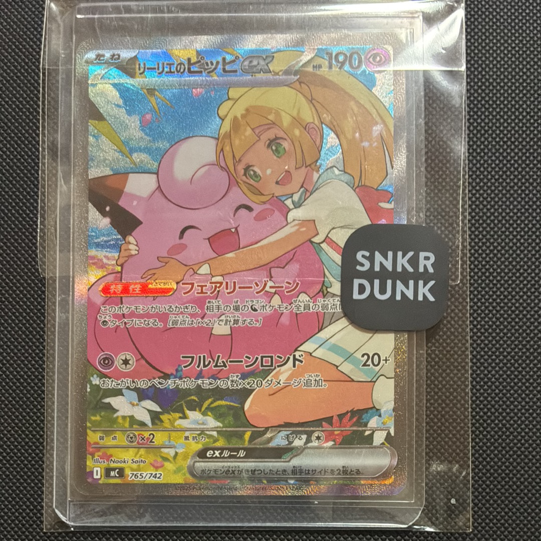 リーリエのピッピex SAR仕様 [MC 765/742](スタートデッキ100「バトルコレクション」)