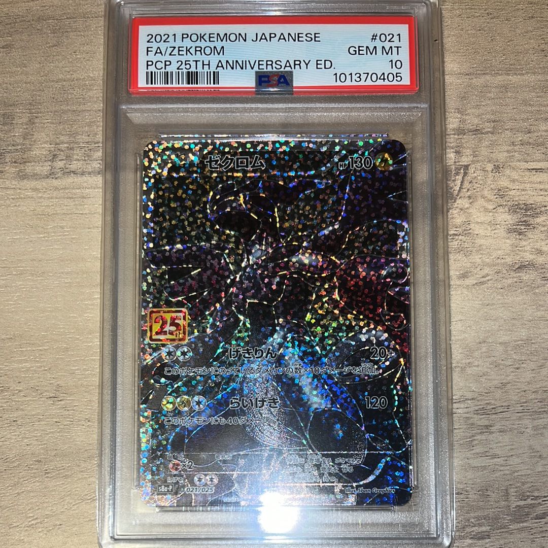 ゼクロム: プロモ[S8a-P 021/025](プロモカードパック 25th ANNIVERSARY edition) 