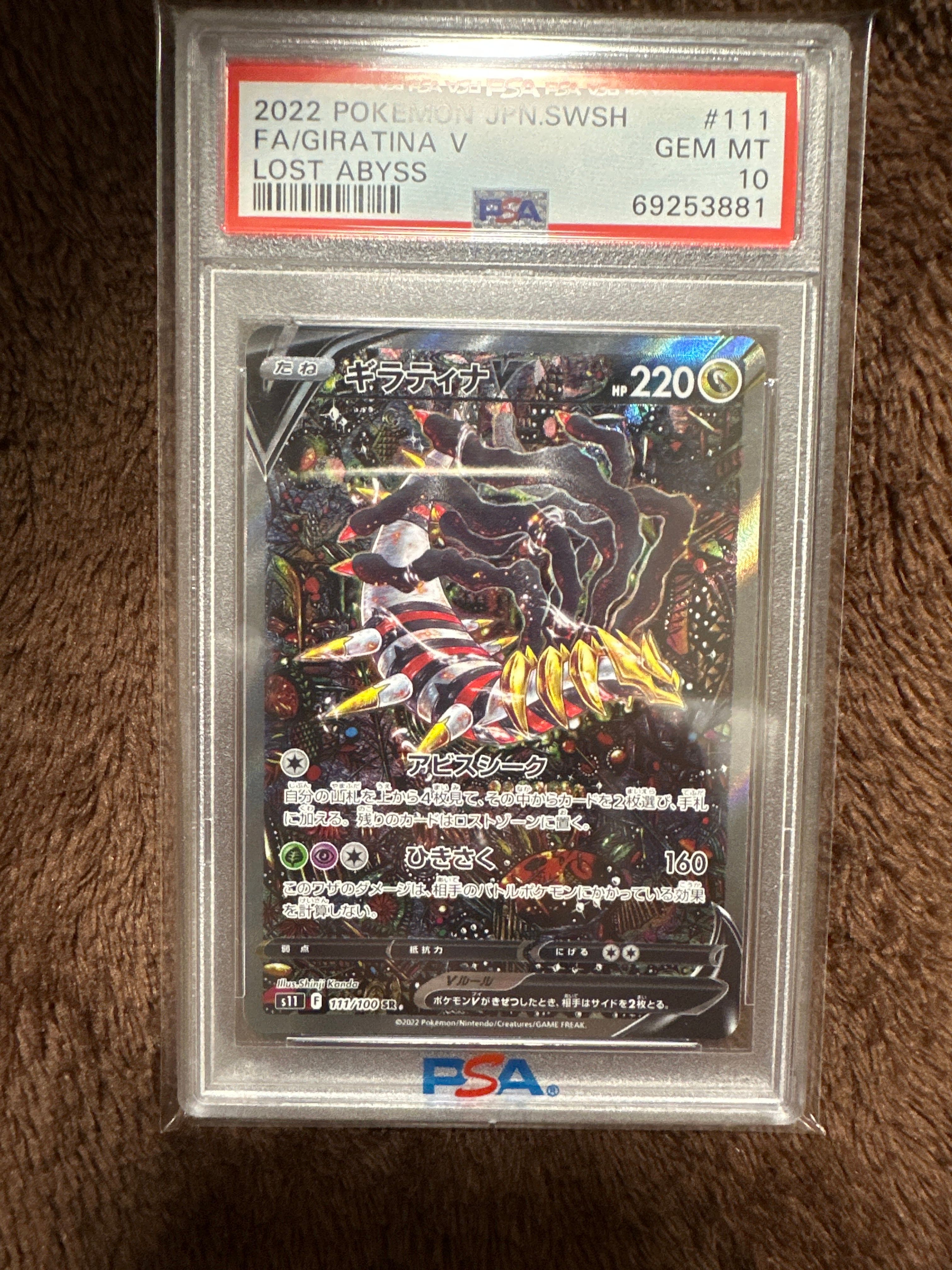 ギラティナV SR: SA[S11 111/100](拡張パック「ロストアビス」)