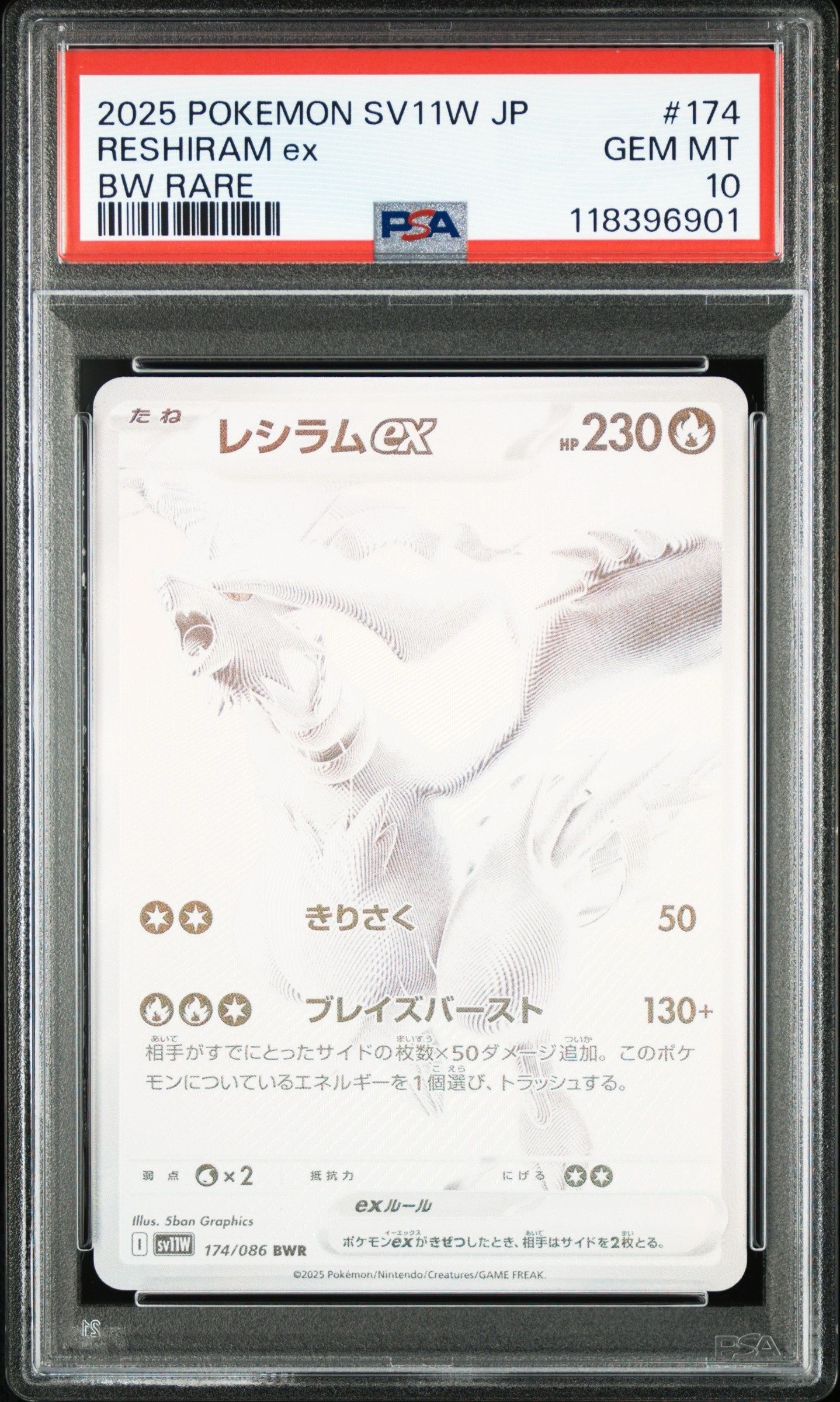 レシラムex BWR [SV11W 174/086](拡張パック「ホワイトフレア」)