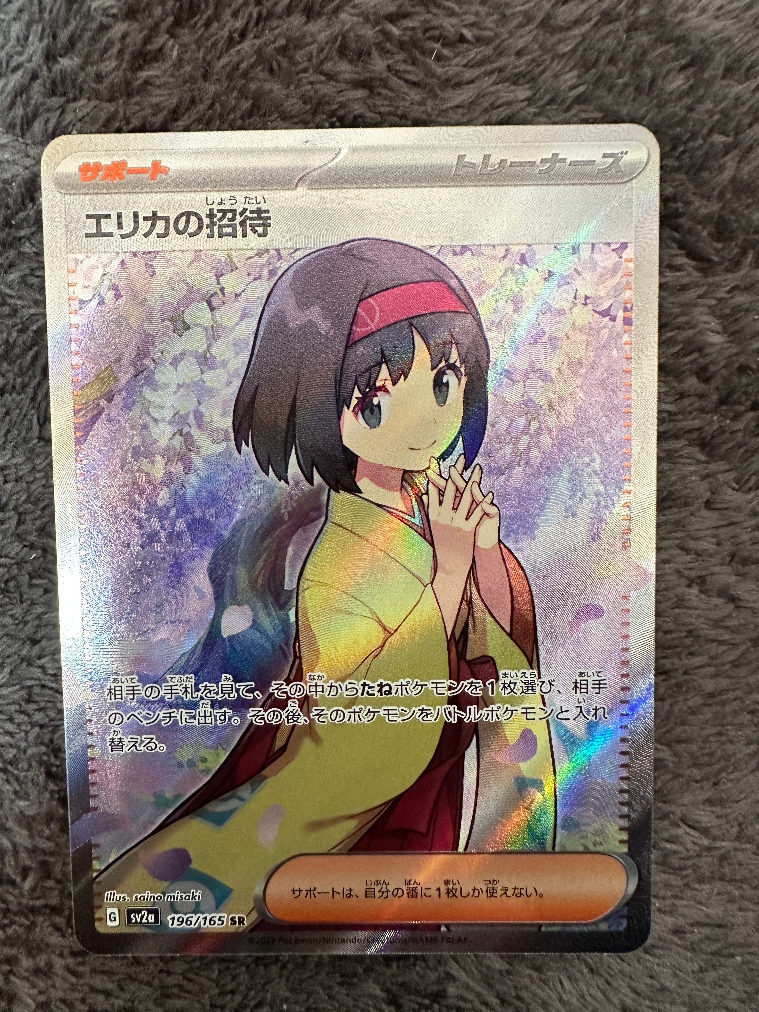 エリカの招待 SR[SV2a 196/165](強化拡張パック「ポケモンカード151」)
