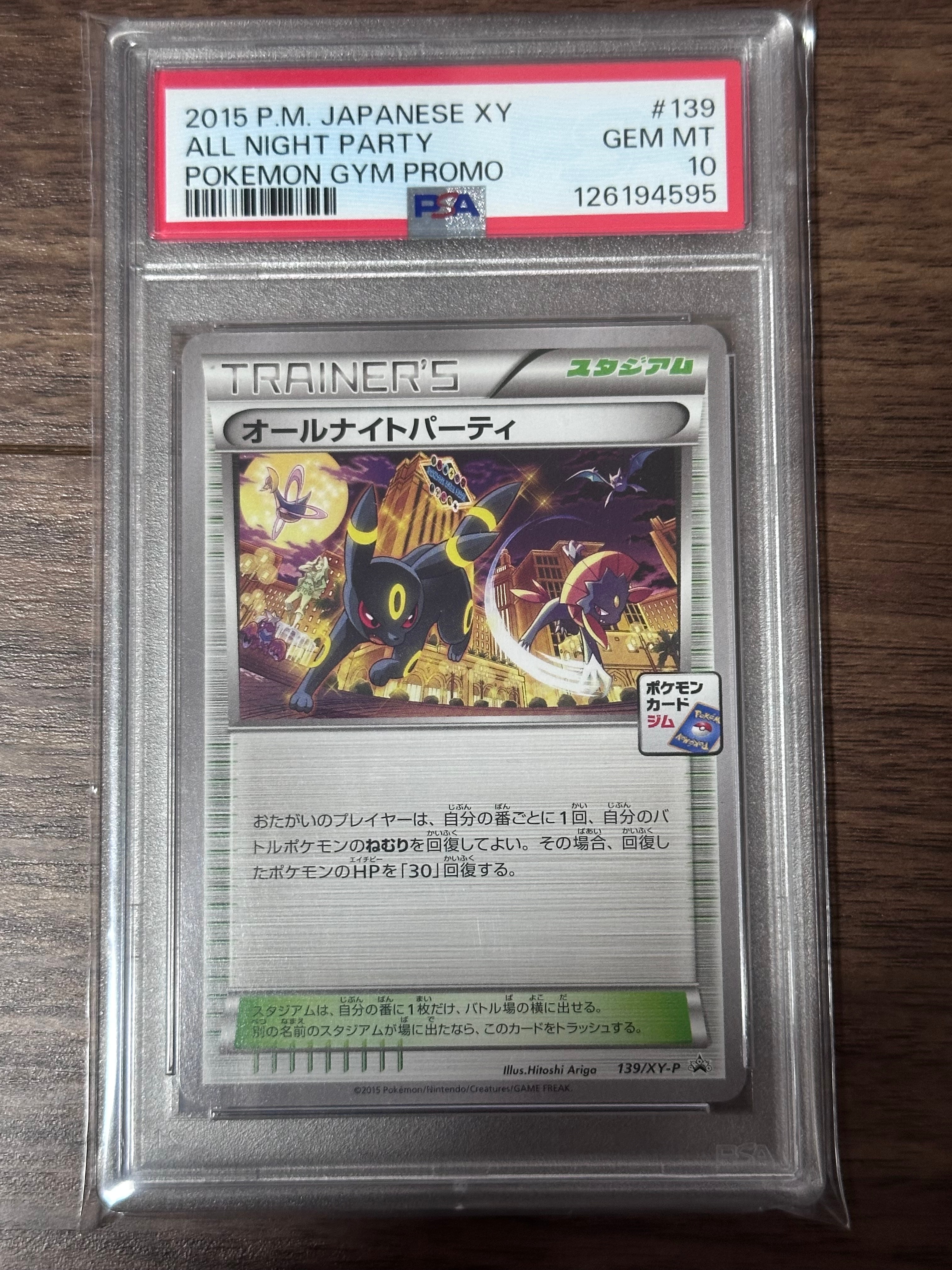 オールナイトパーティ: プロモ[XY-P 139/XY-P](プロモーションカード「XY-P」)