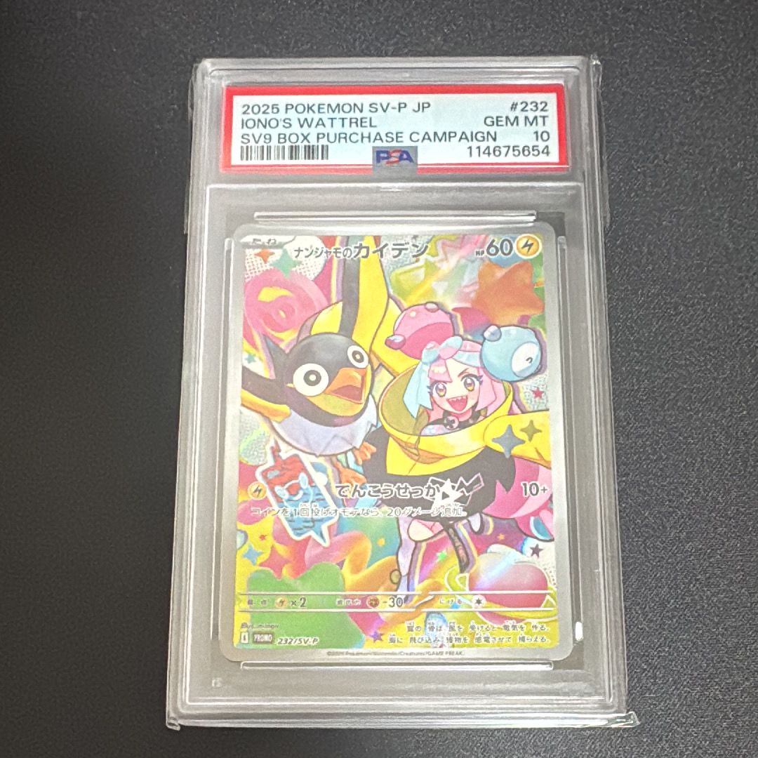 ナンジャモのカイデン P [SV-P 232](プロモーションカード「拡張パック バトルパートナーズ Box購入キャンペーン」)